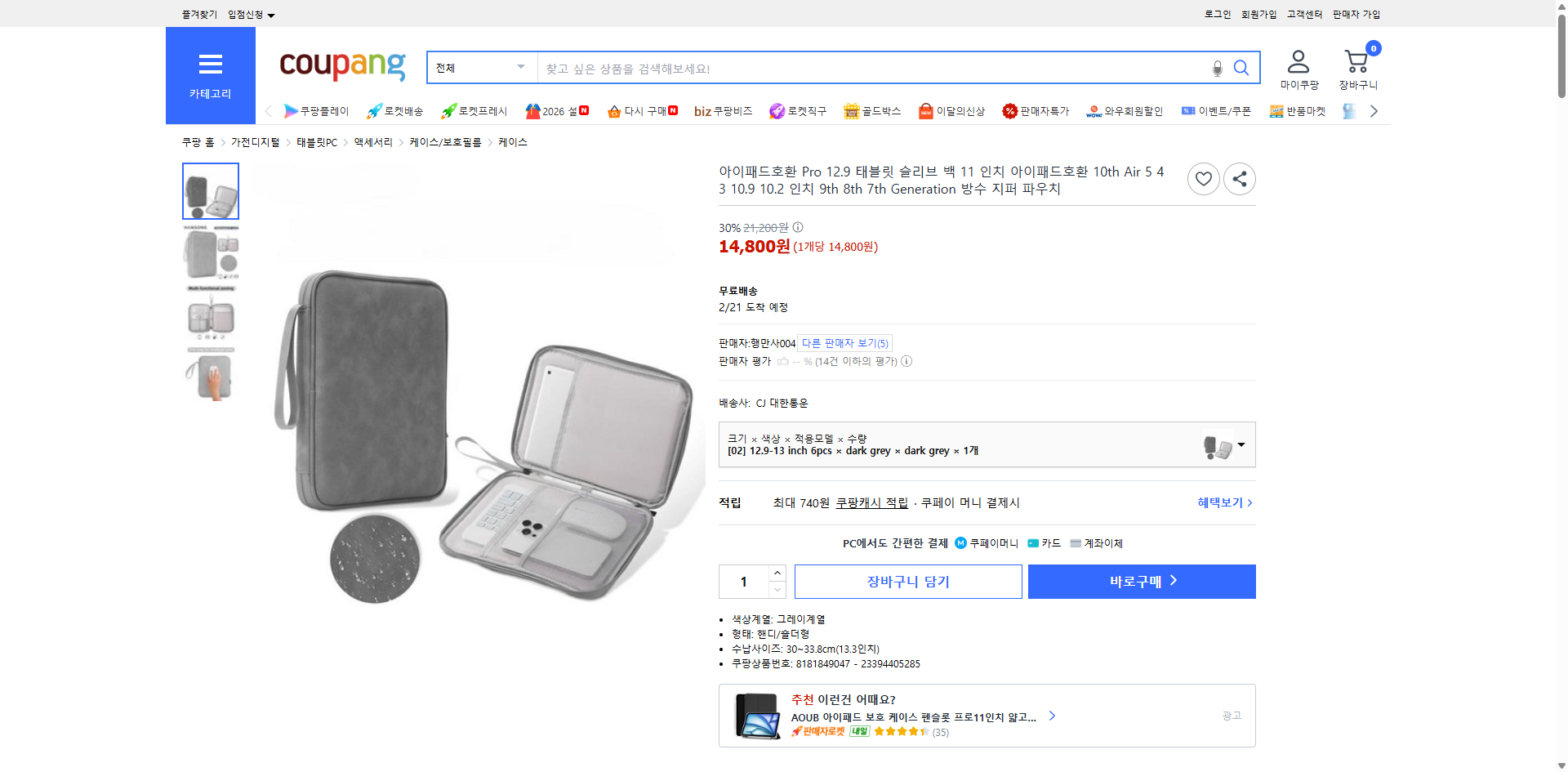 쿠팡 가격 캡쳐