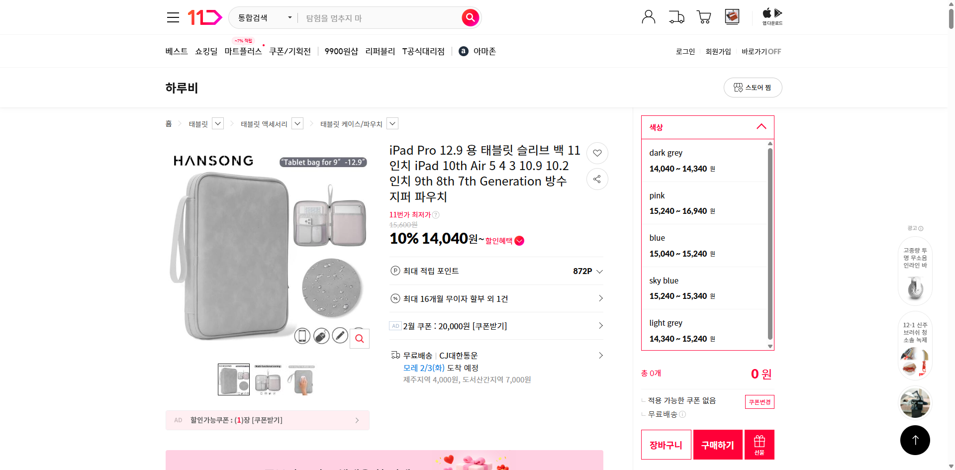 네이버쇼핑 가격 캡쳐