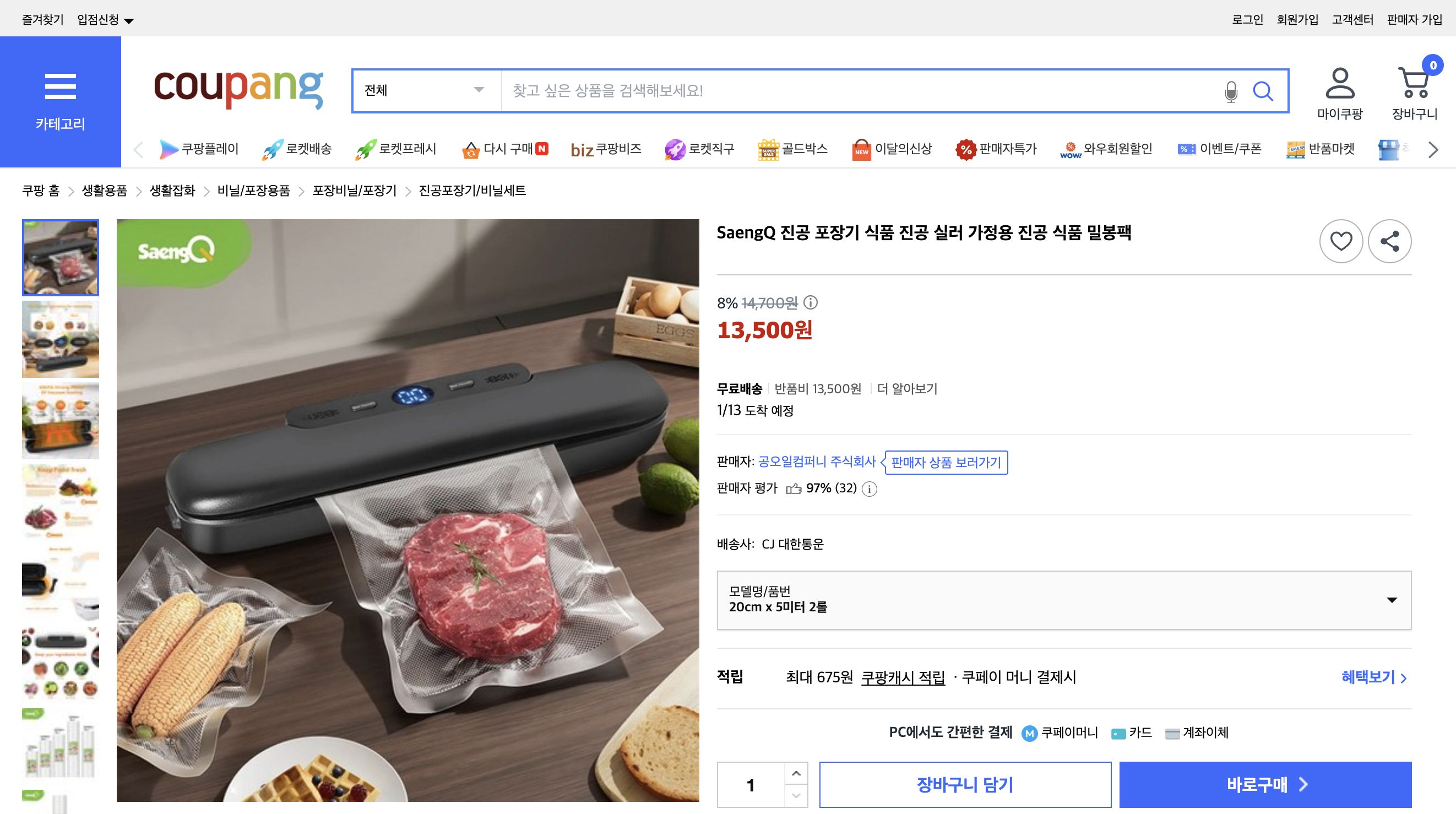 쿠팡 가격 캡쳐