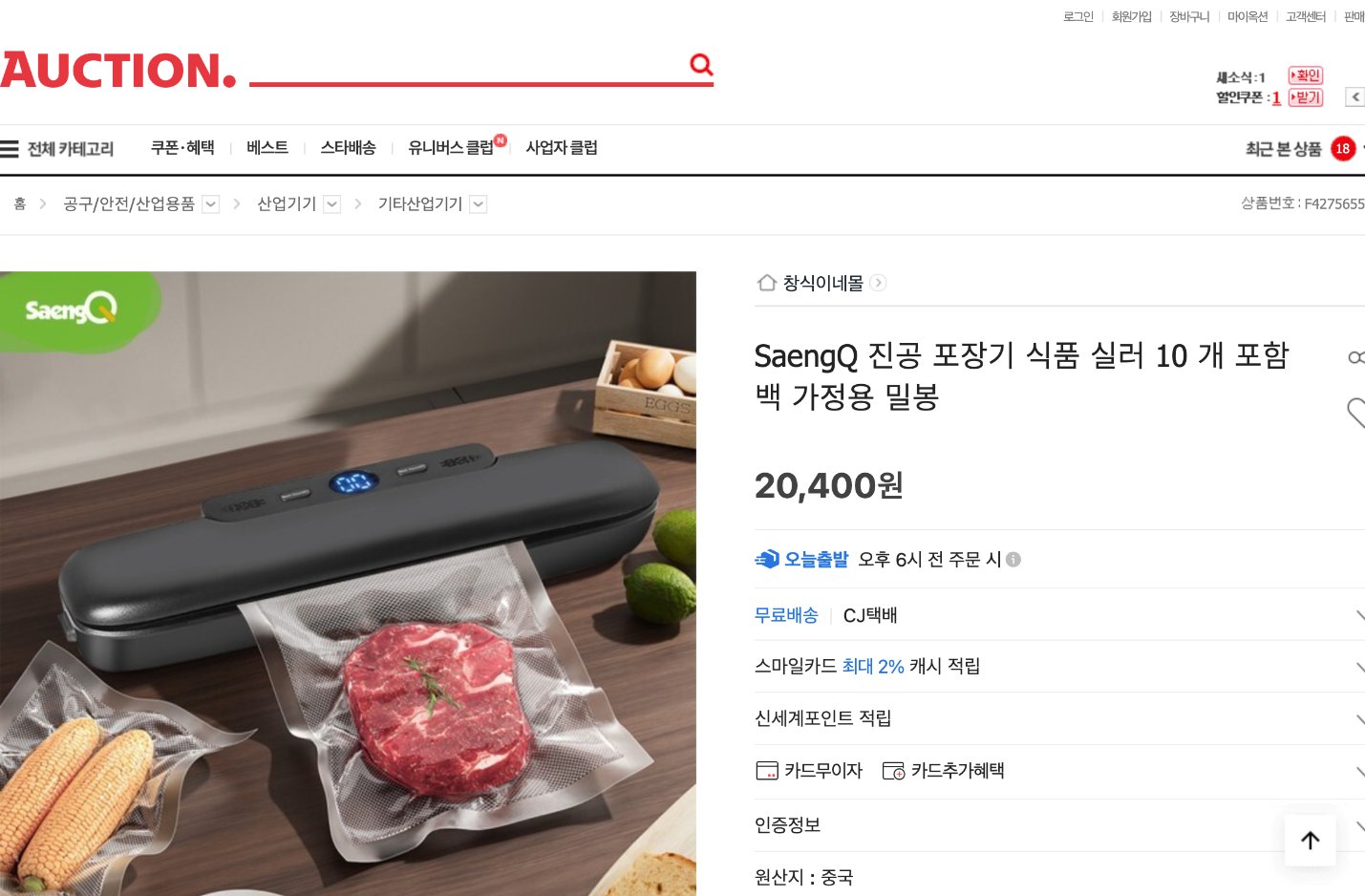 네이버쇼핑 가격 캡쳐