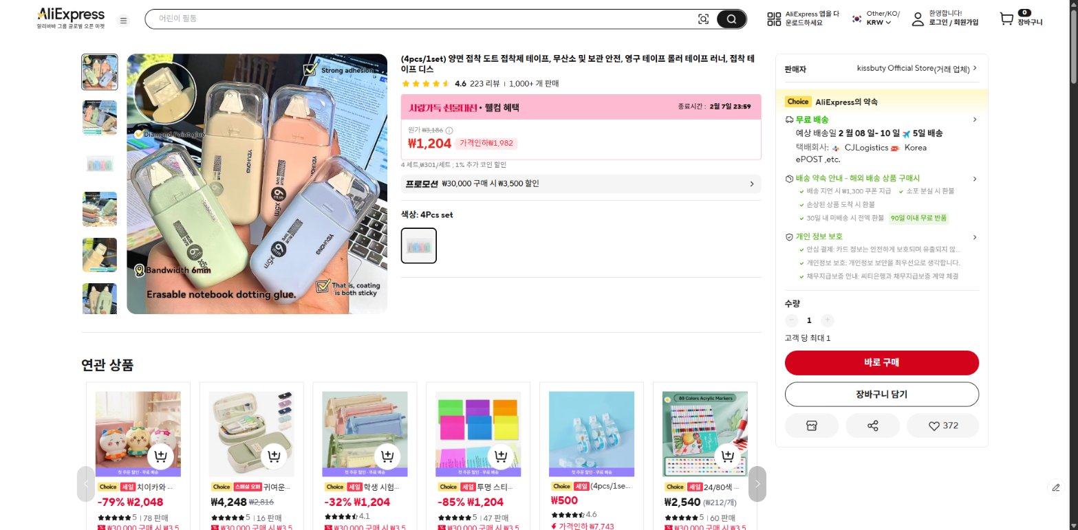 알리익스프레스 가격 캡쳐