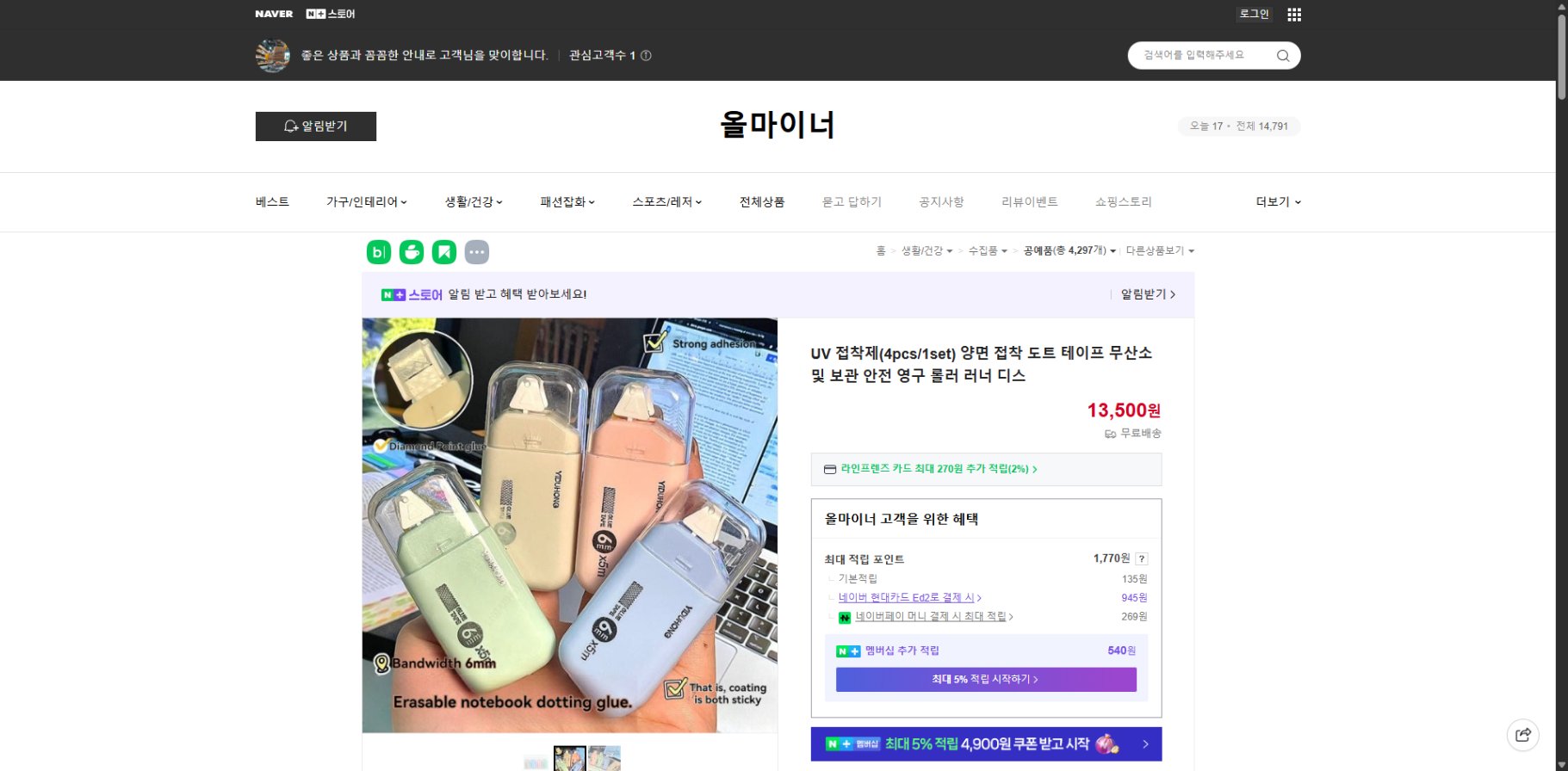 네이버쇼핑 가격 캡쳐