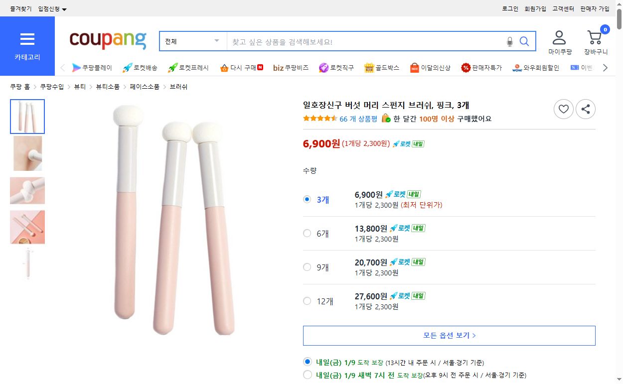 쿠팡 가격 캡쳐