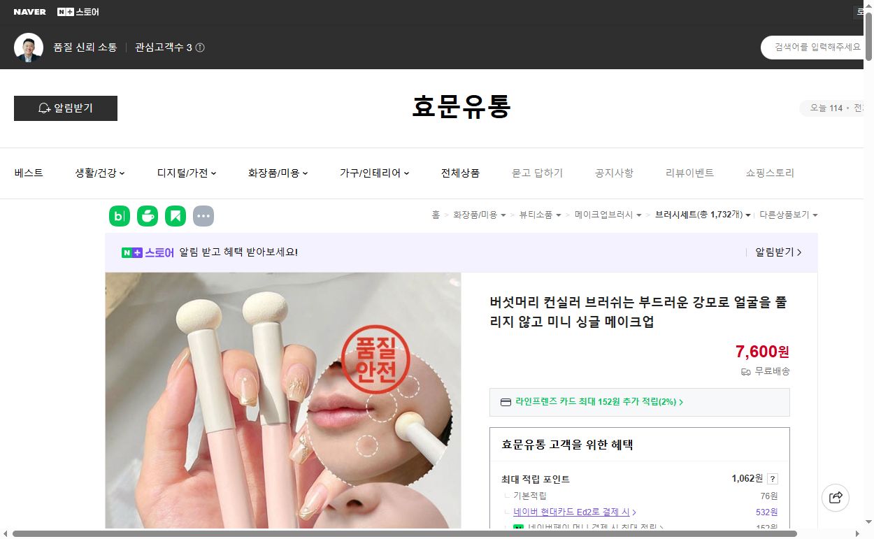 네이버쇼핑 가격 캡쳐