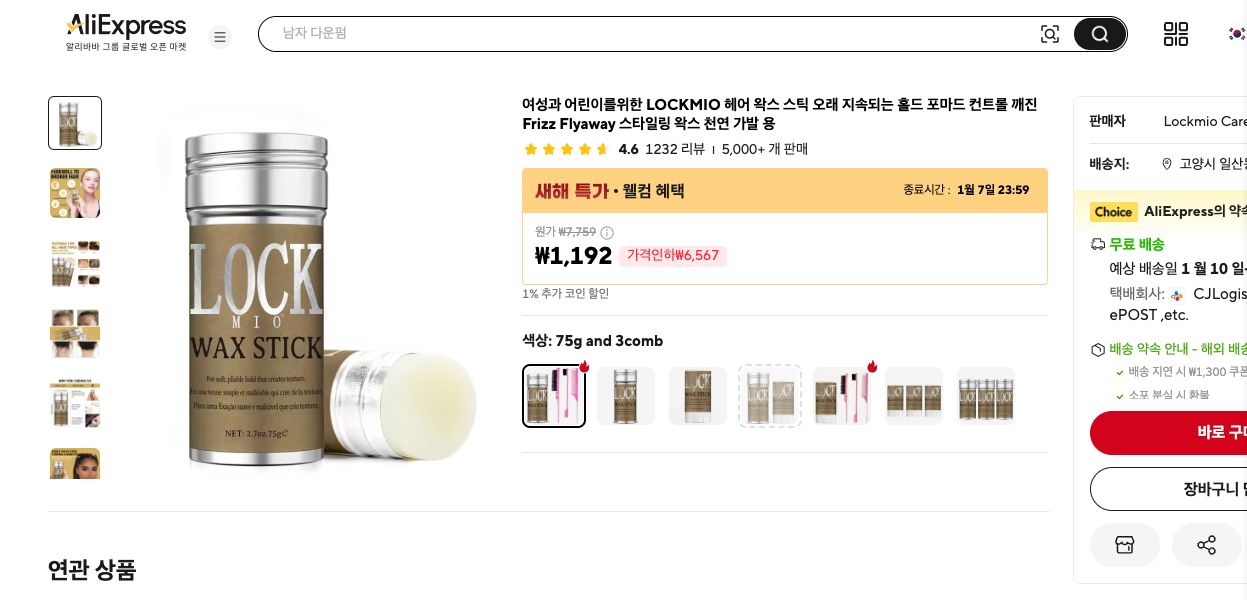 알리익스프레스 가격 캡쳐