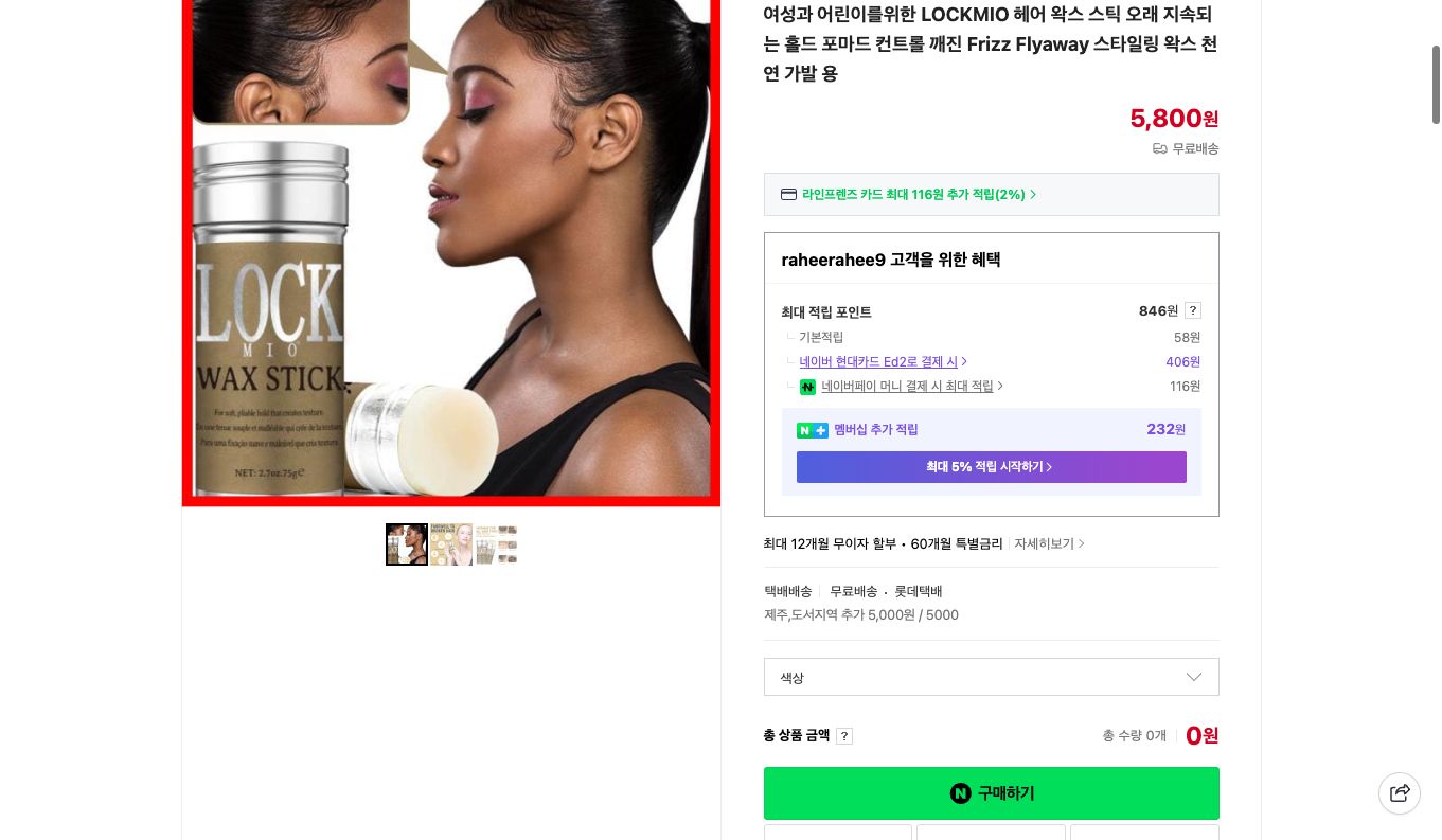 네이버쇼핑 가격 캡쳐