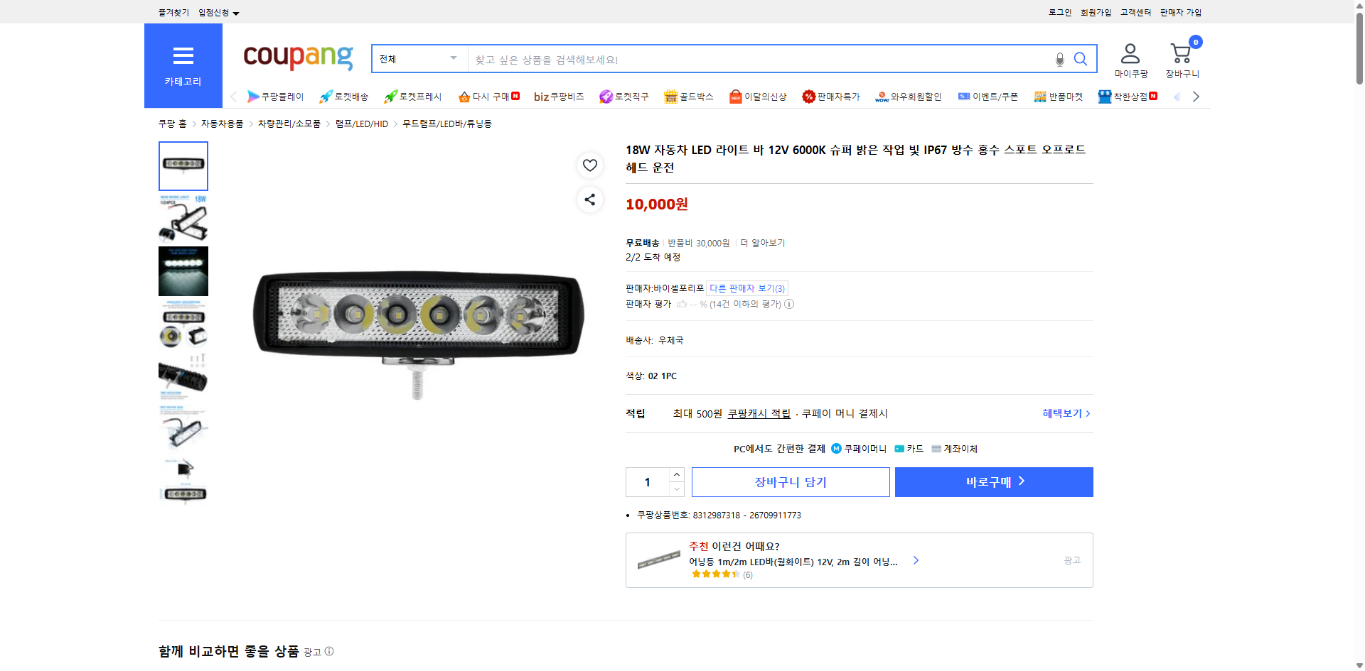 쿠팡 가격 캡쳐