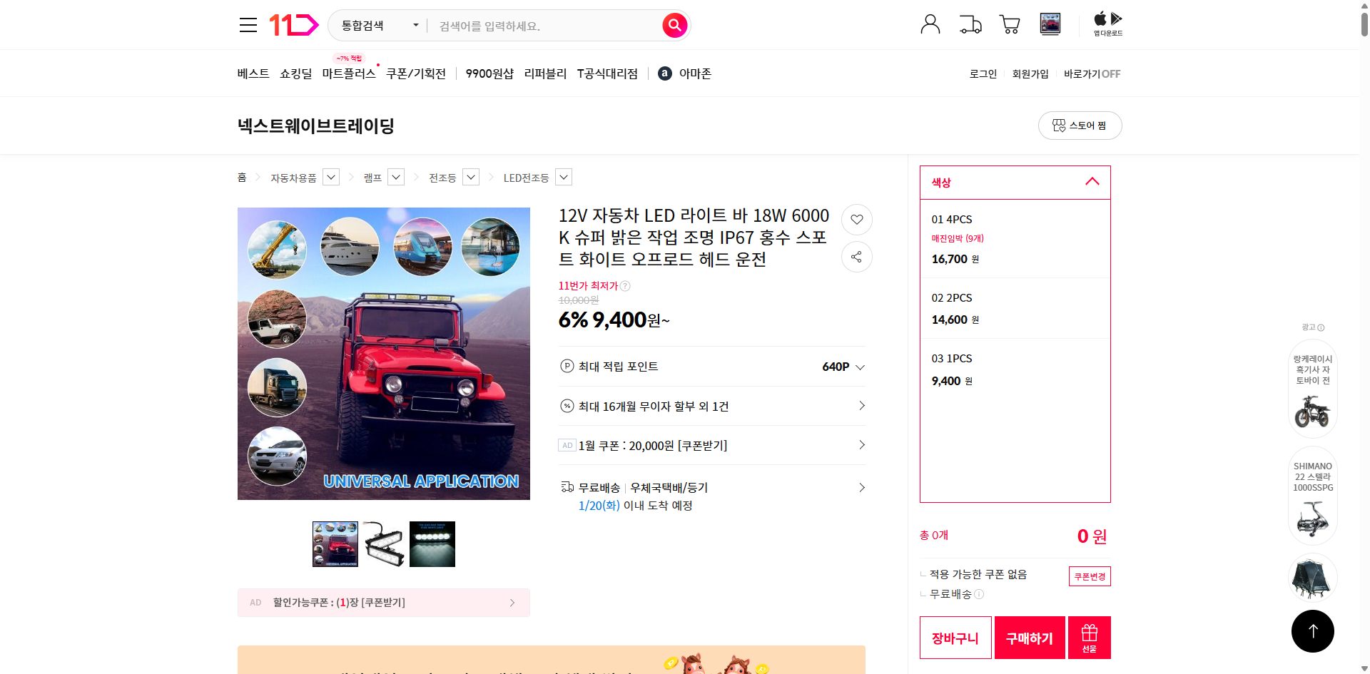 네이버쇼핑 가격 캡쳐