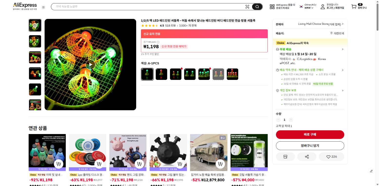 알리익스프레스 가격 캡쳐