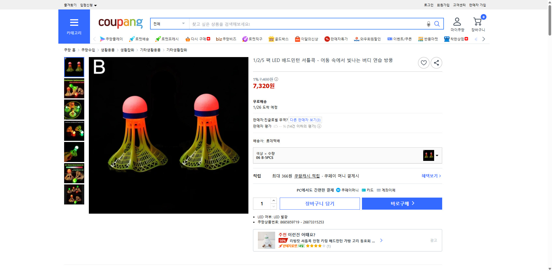 쿠팡 가격 캡쳐