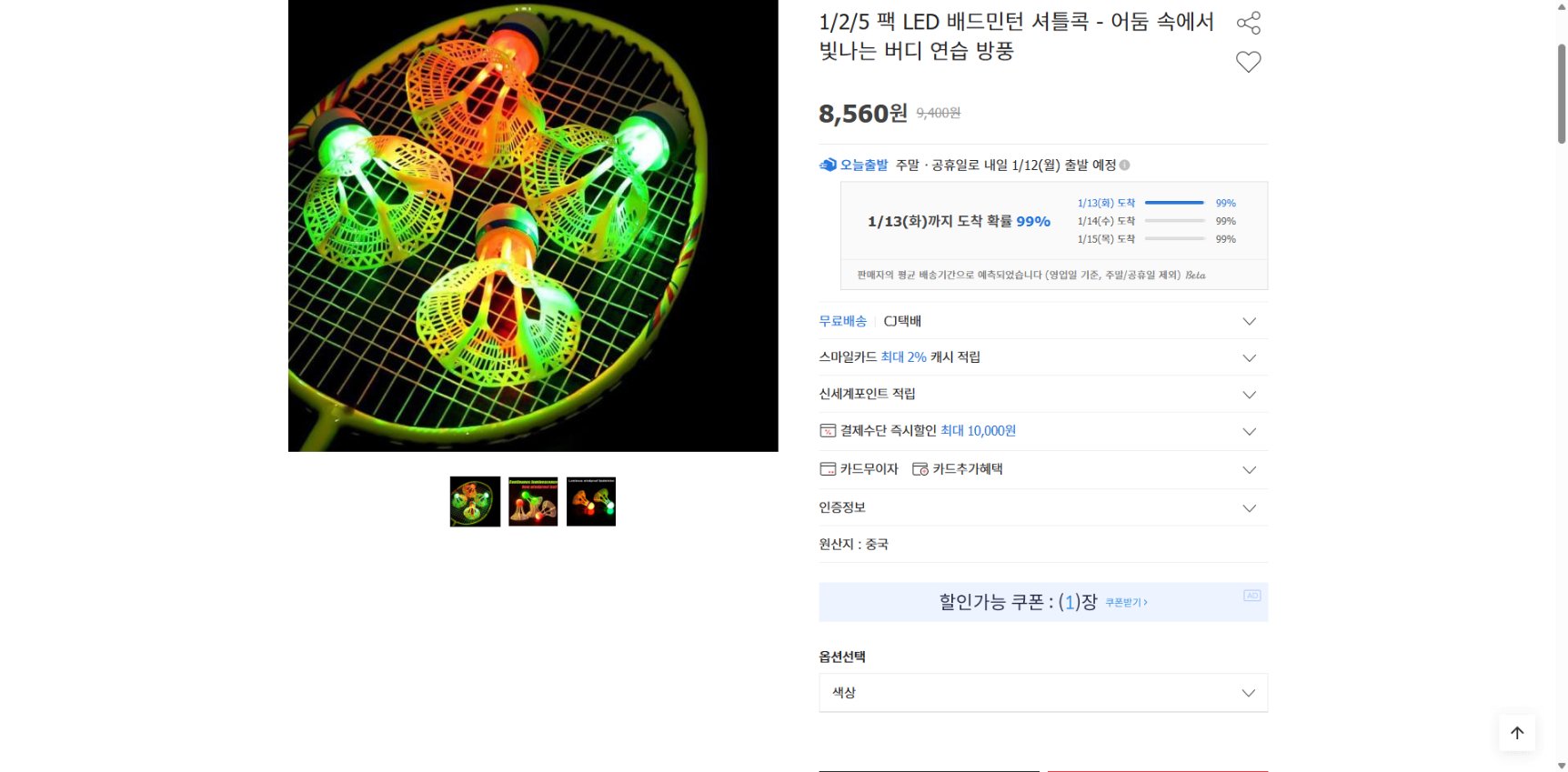 네이버쇼핑 가격 캡쳐