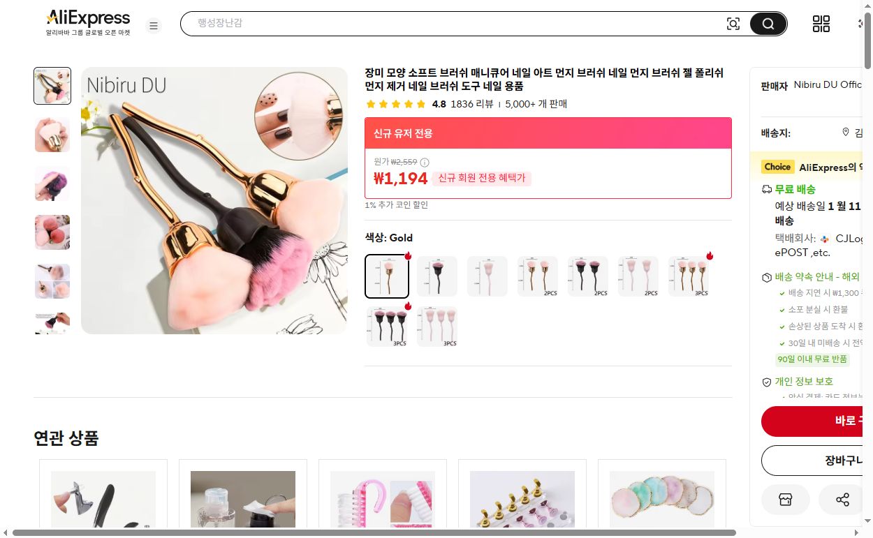 알리익스프레스 가격 캡쳐