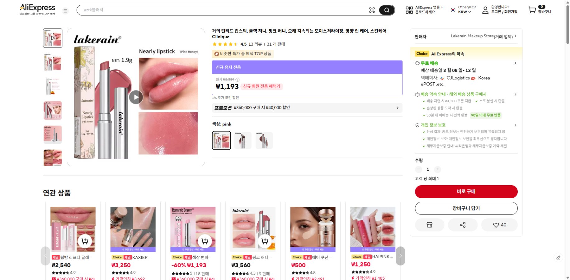 알리익스프레스 가격 캡쳐