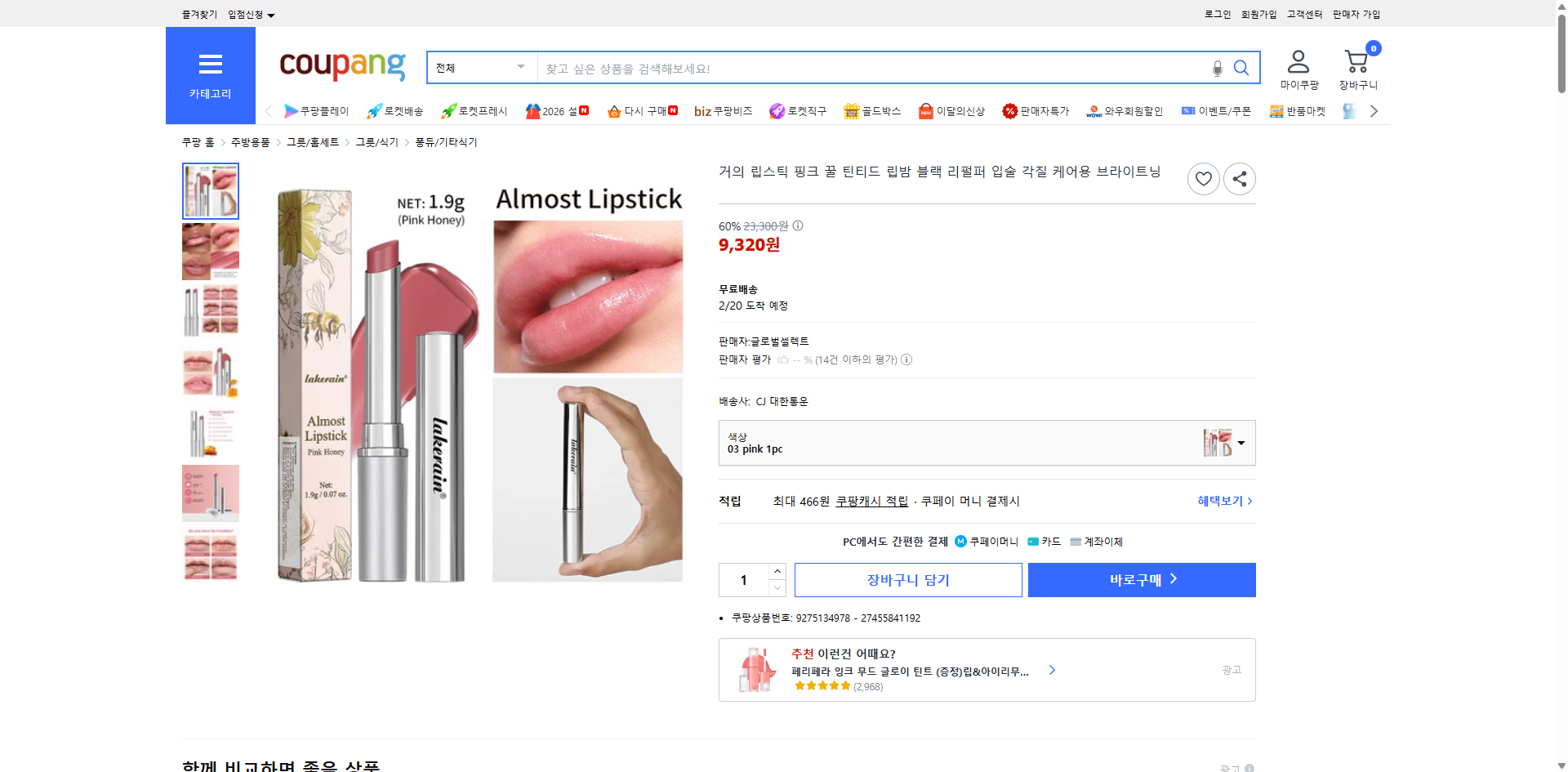 쿠팡 가격 캡쳐