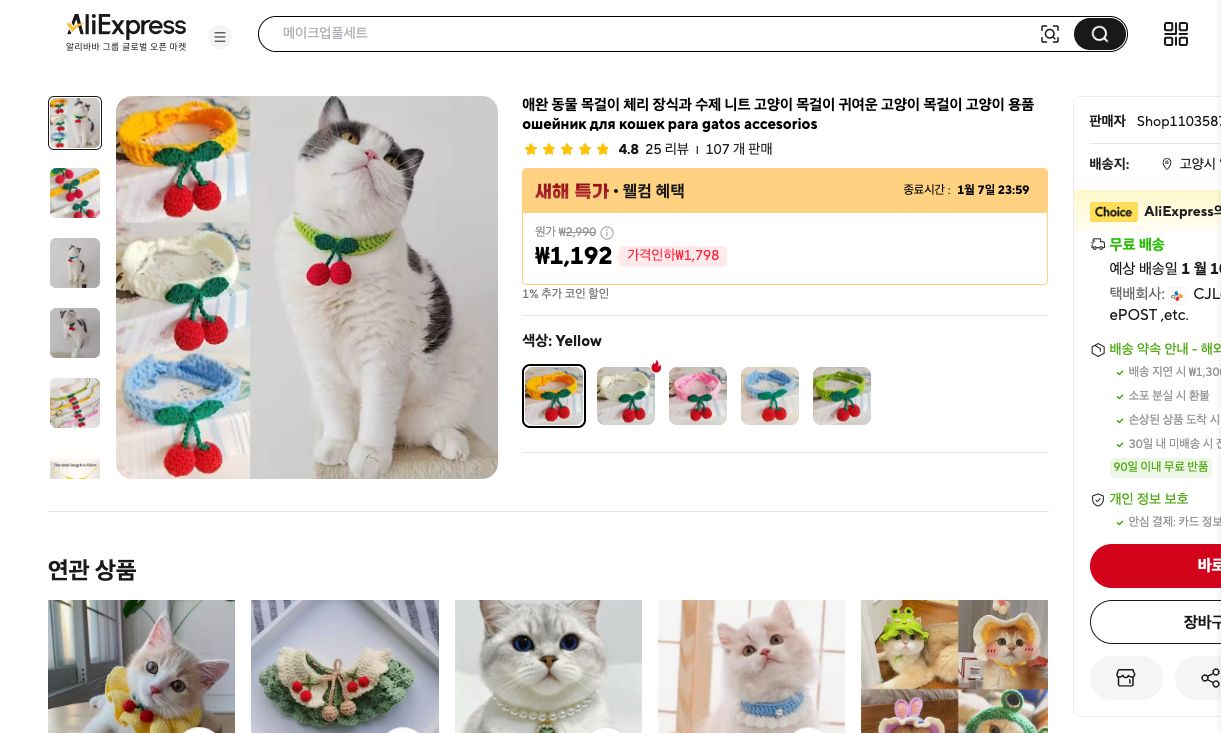 알리익스프레스 가격 캡쳐