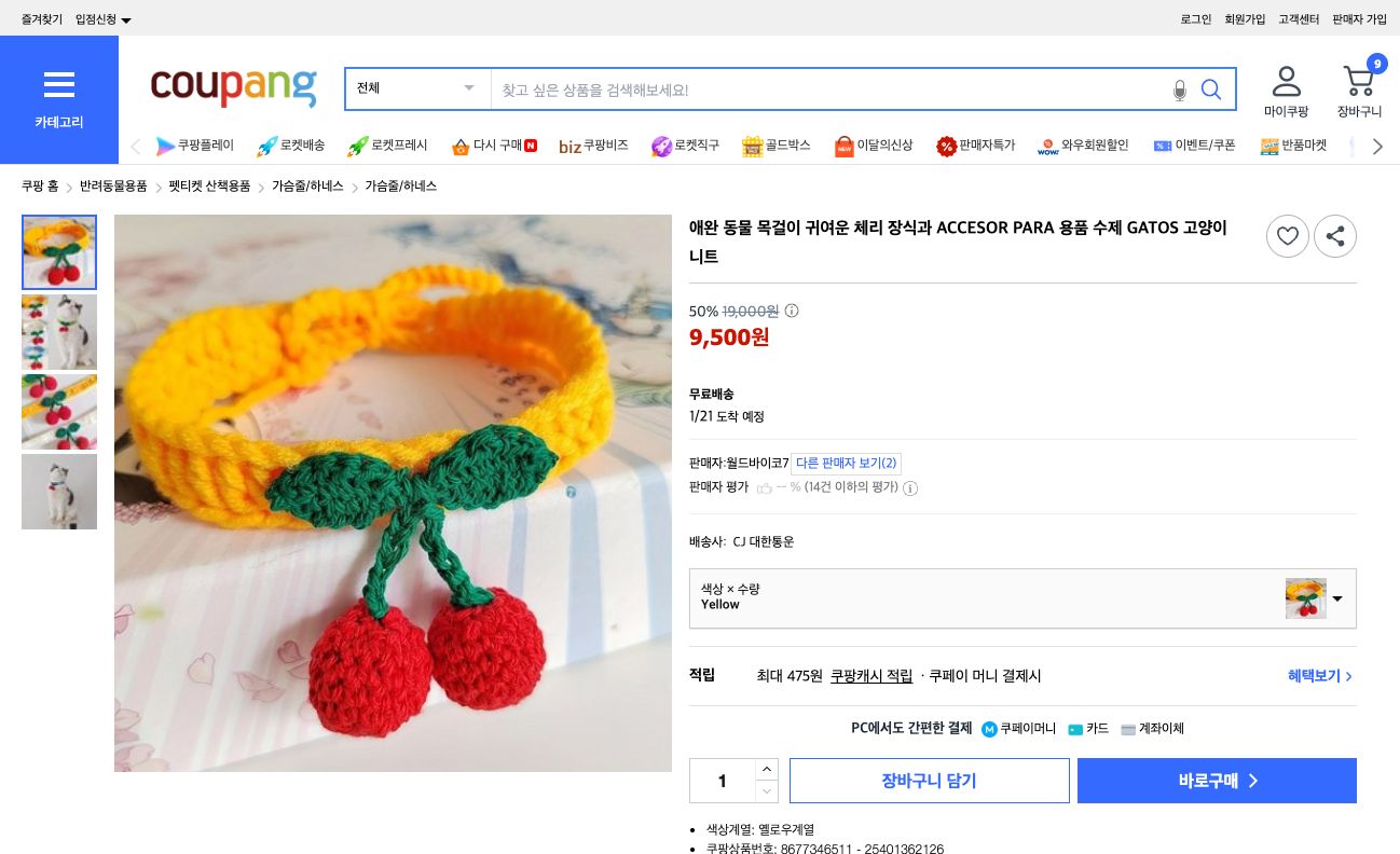 쿠팡 가격 캡쳐