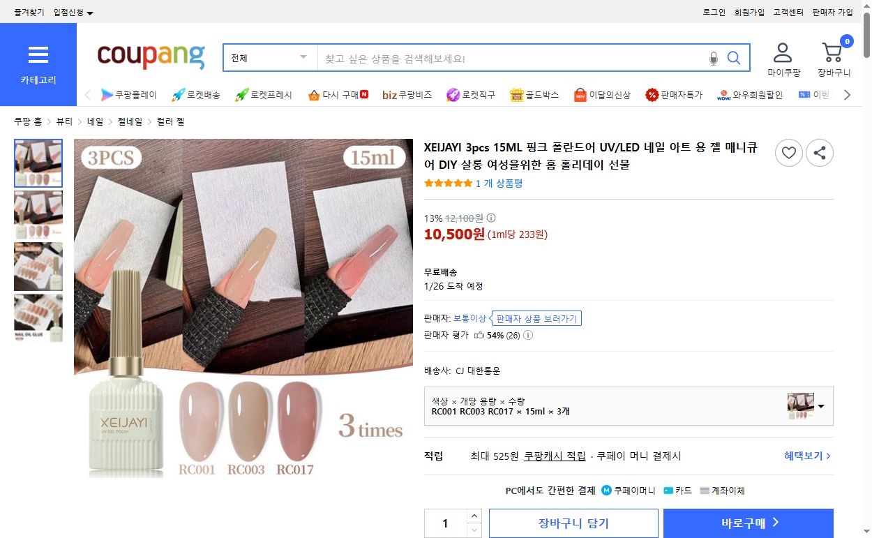 쿠팡 가격 캡쳐