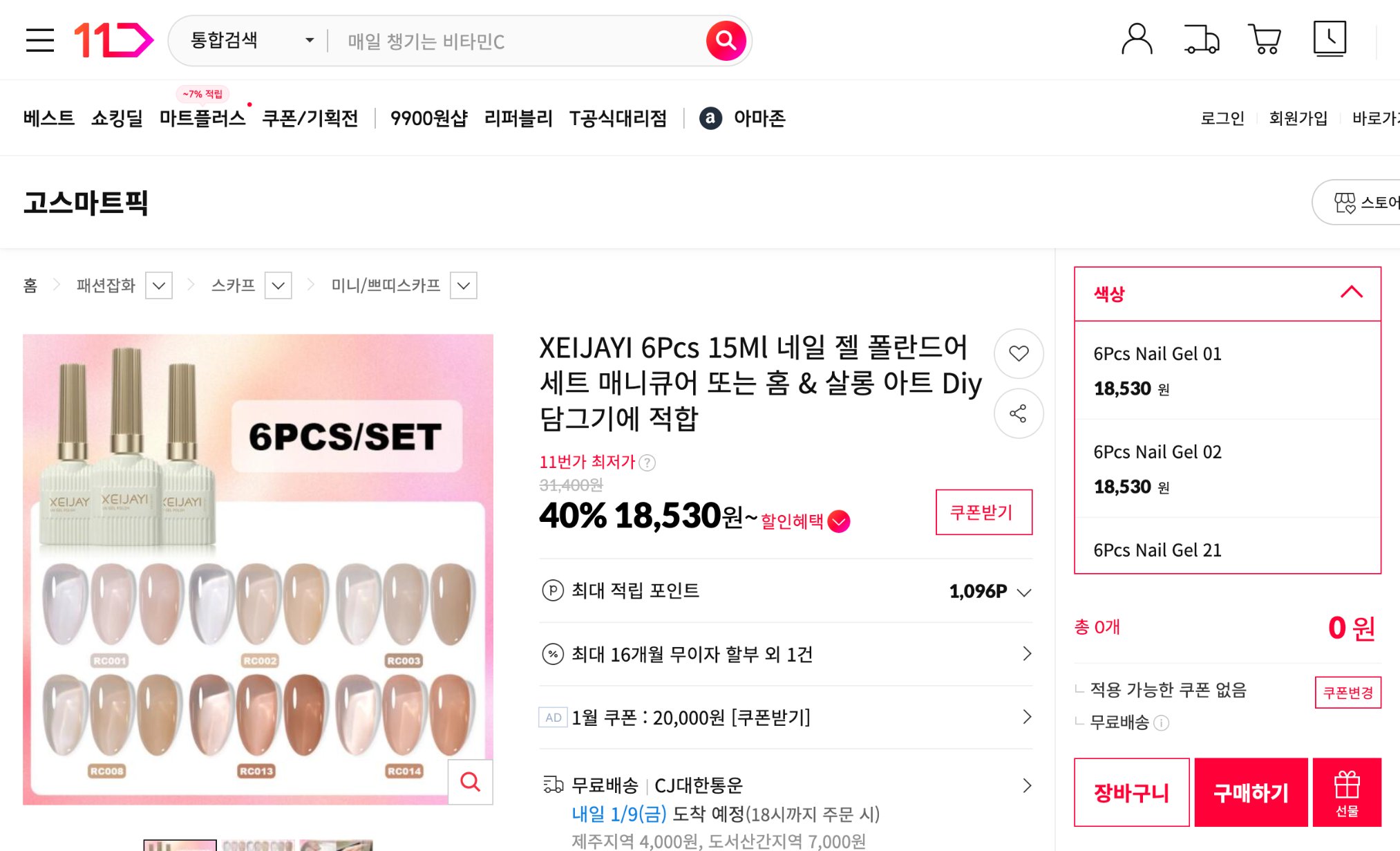 네이버쇼핑 가격 캡쳐