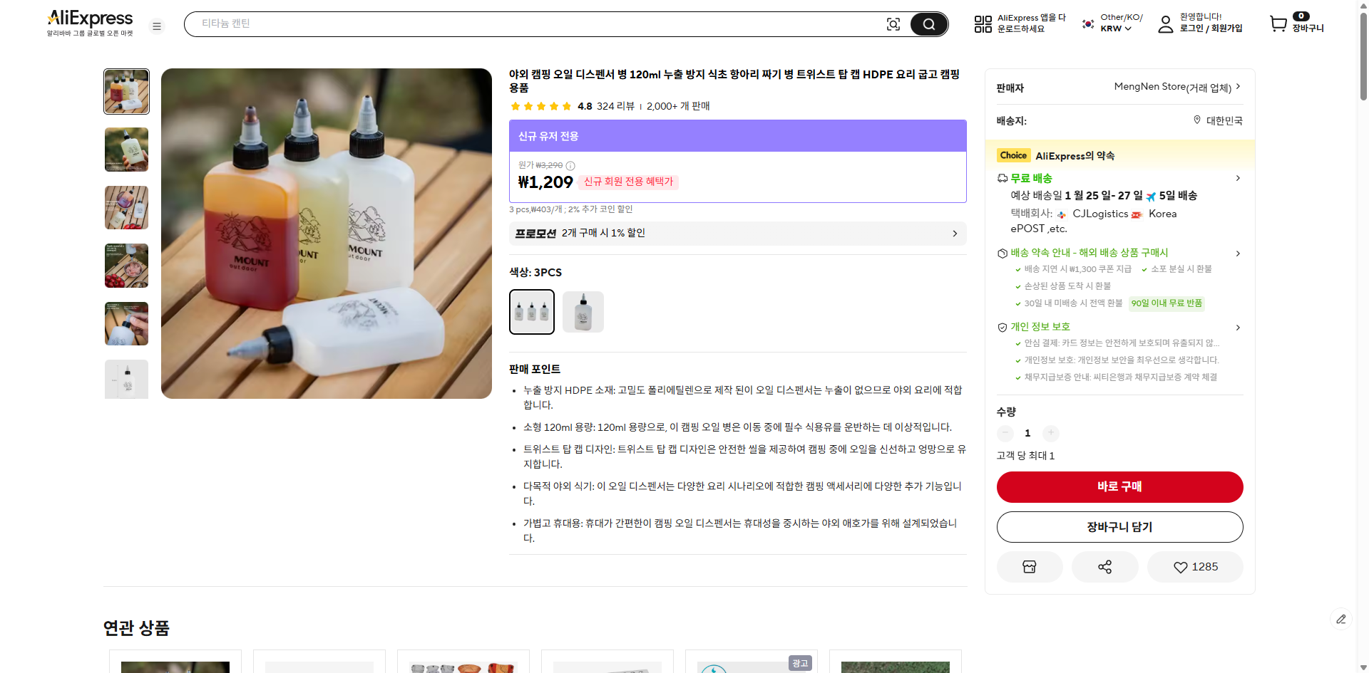 알리익스프레스 가격 캡쳐