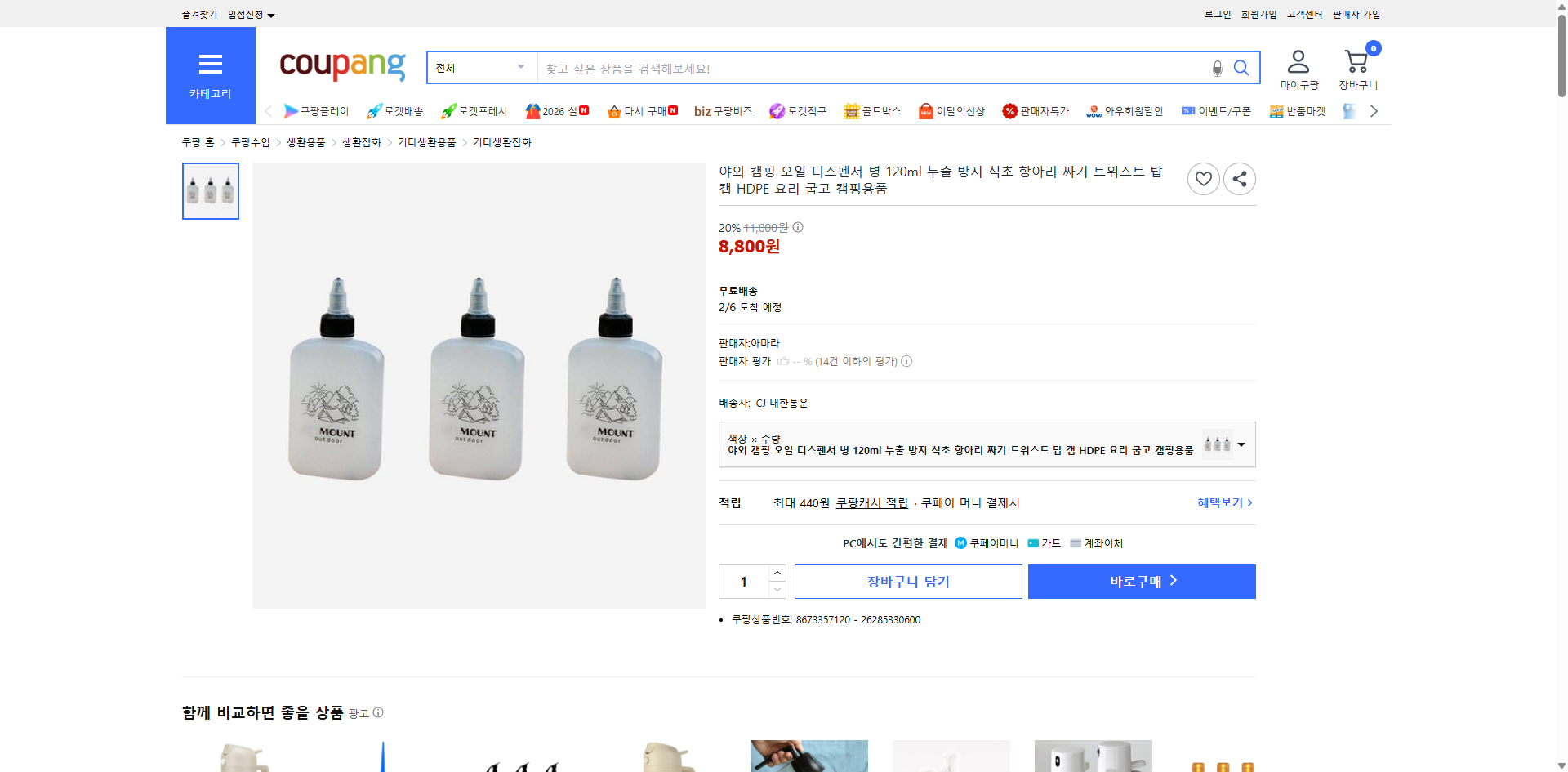 쿠팡 가격 캡쳐