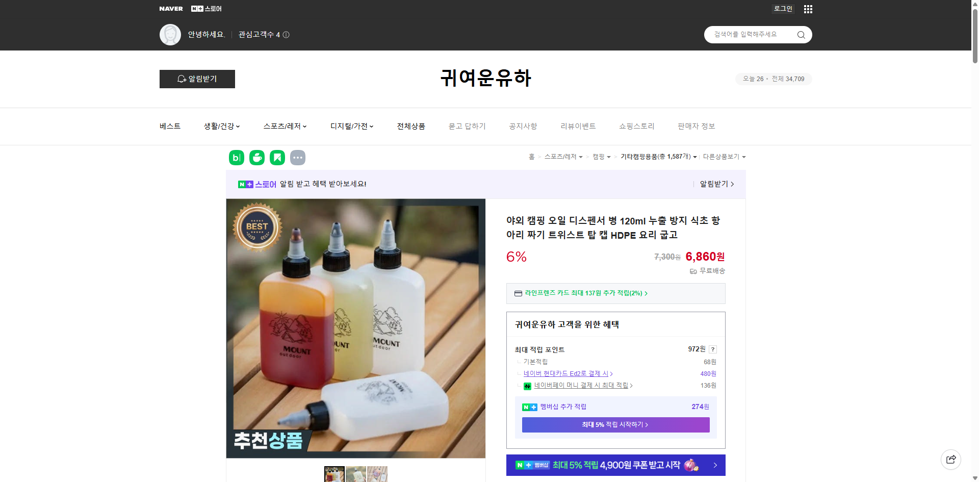 네이버쇼핑 가격 캡쳐