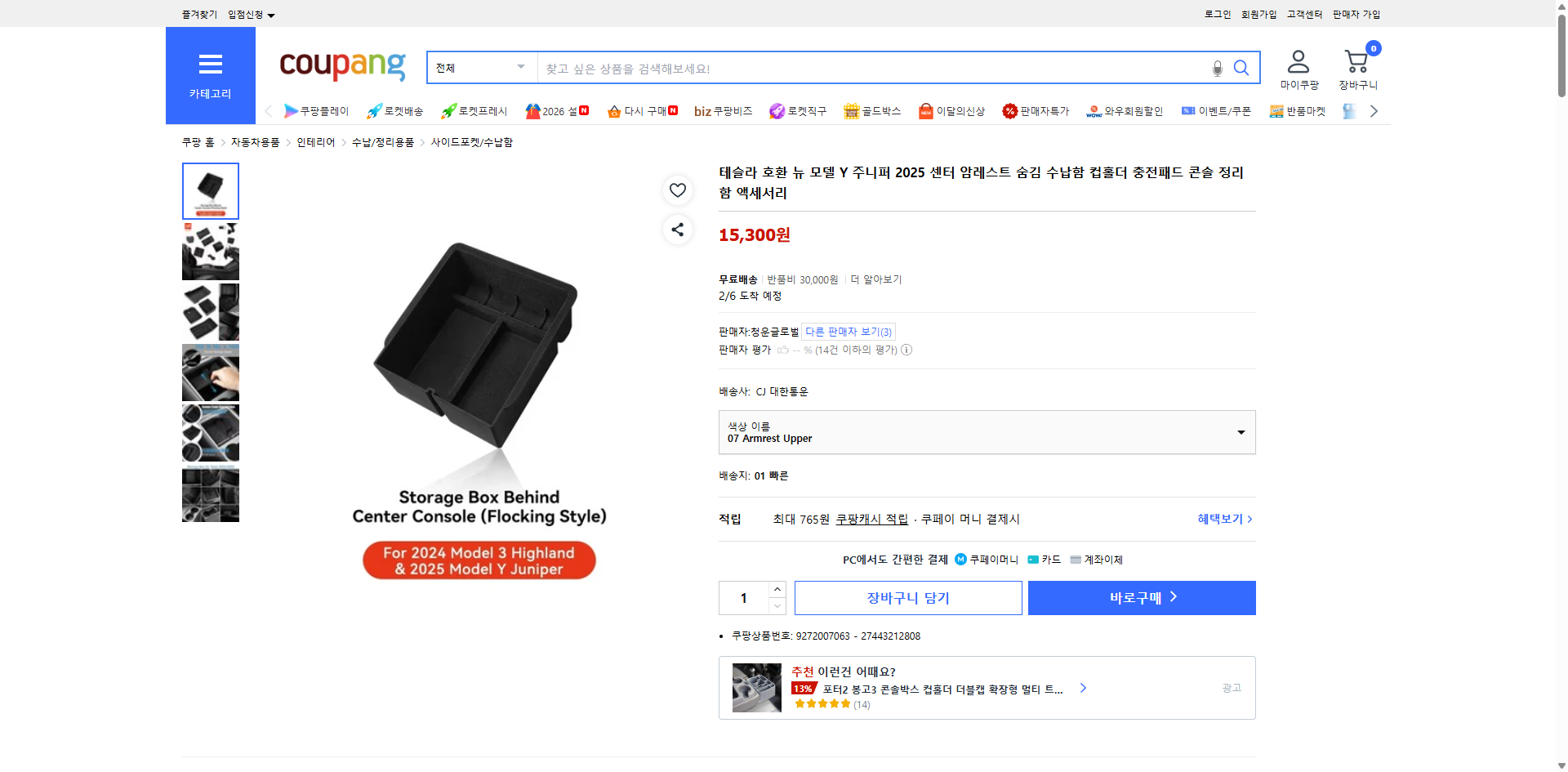 쿠팡 가격 캡쳐