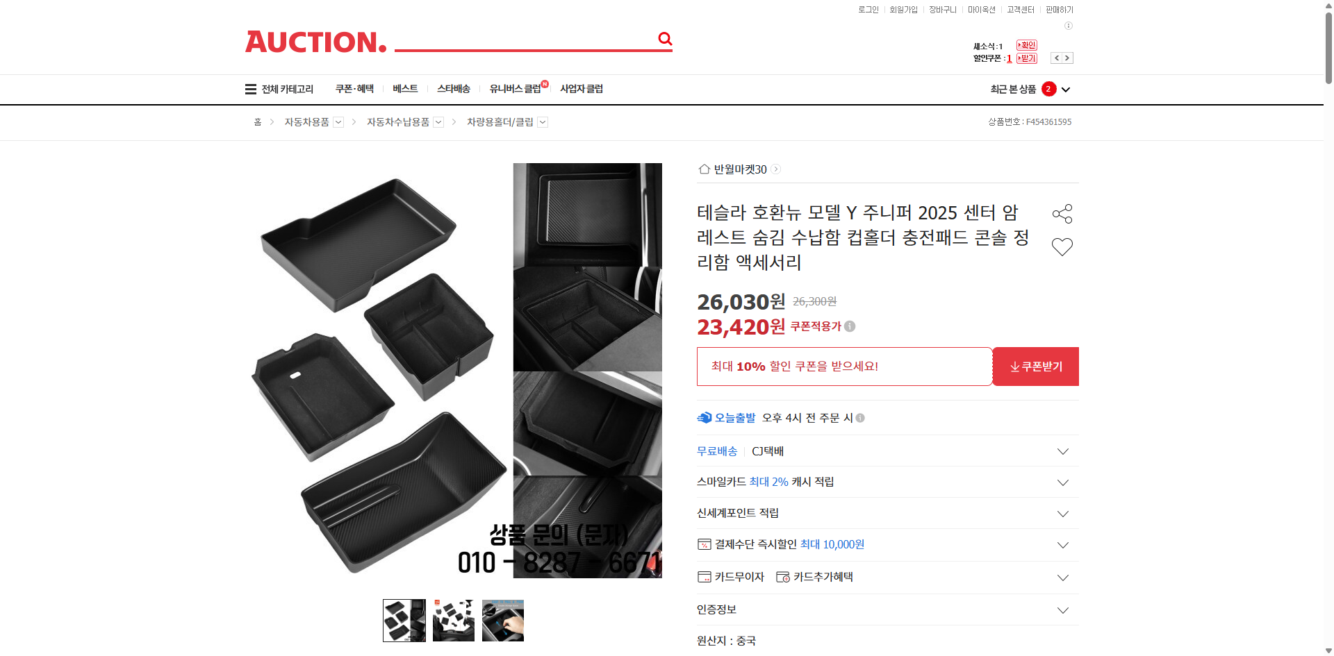 네이버쇼핑 가격 캡쳐