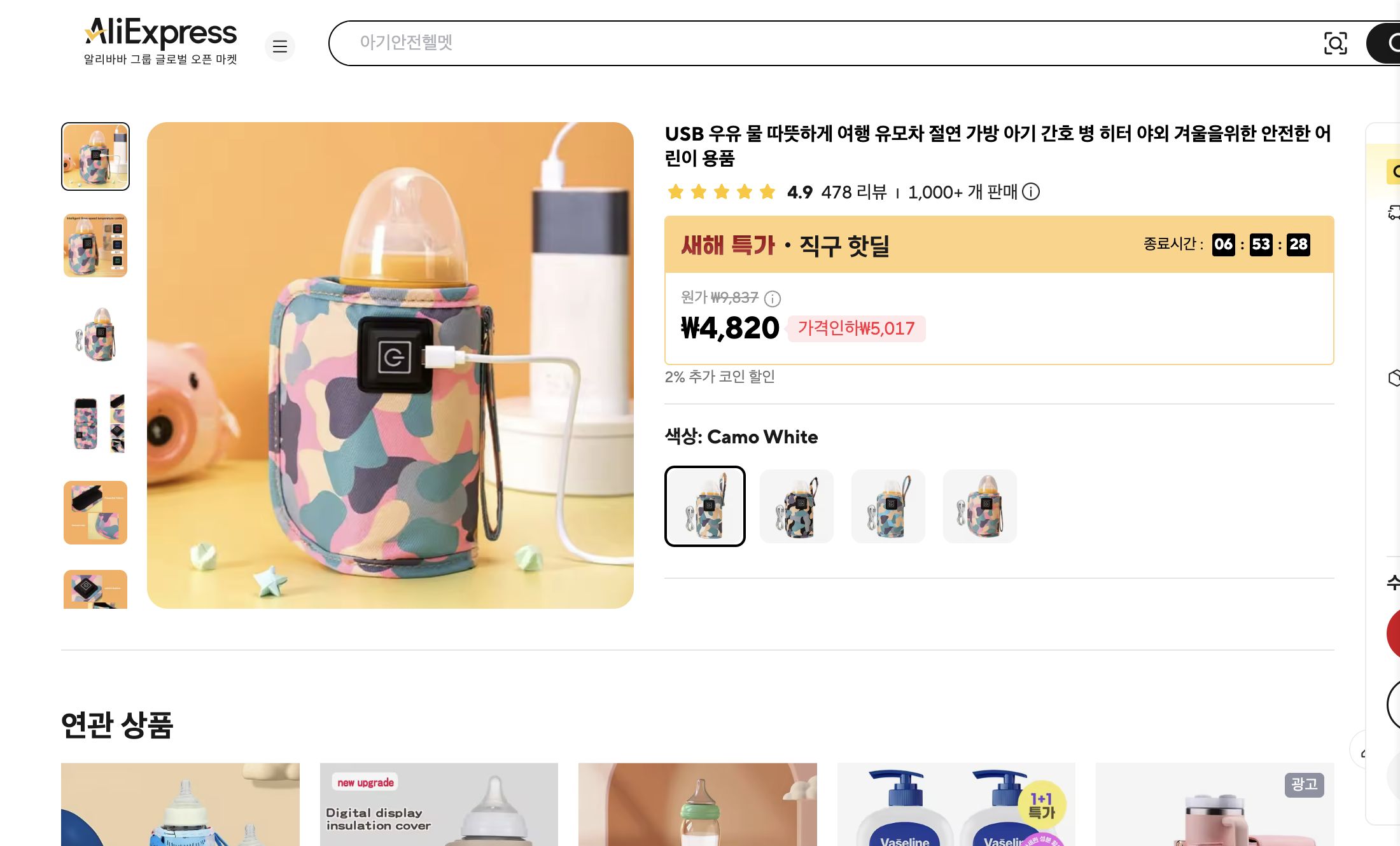 알리익스프레스 가격 캡쳐