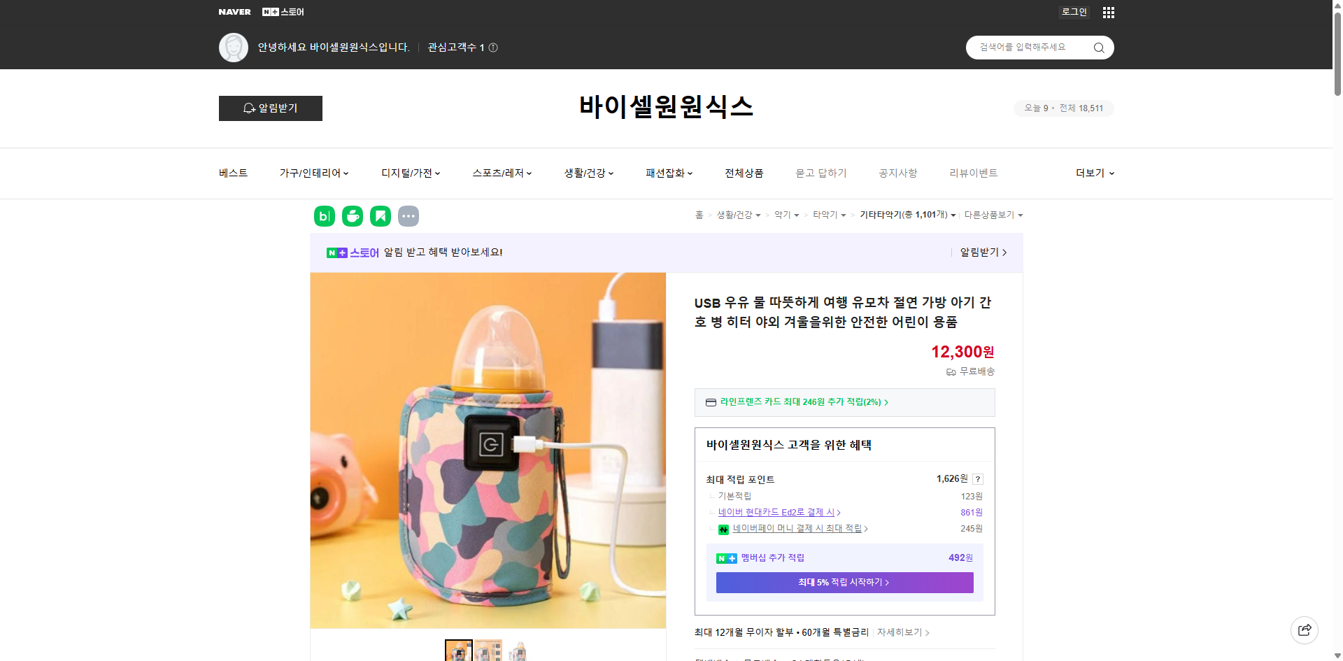 네이버쇼핑 가격 캡쳐