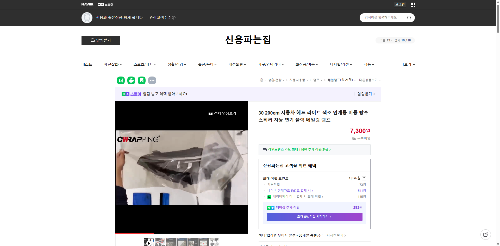 네이버쇼핑 가격 캡쳐