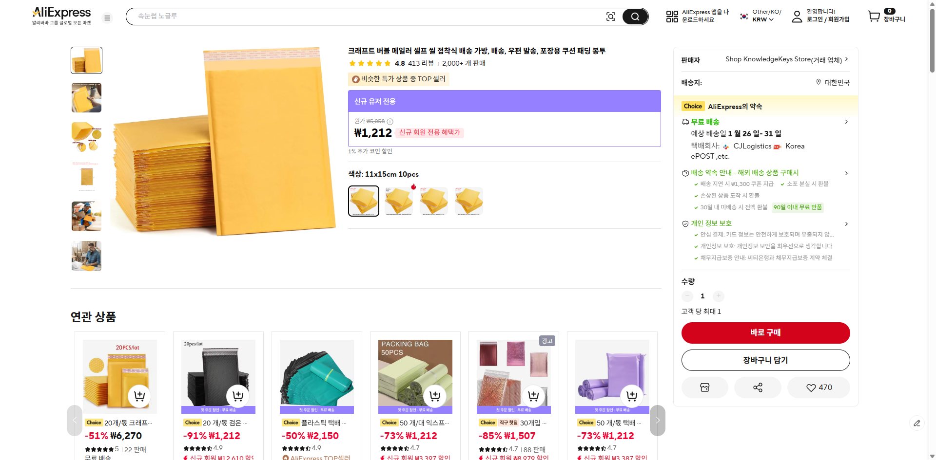 알리익스프레스 가격 캡쳐