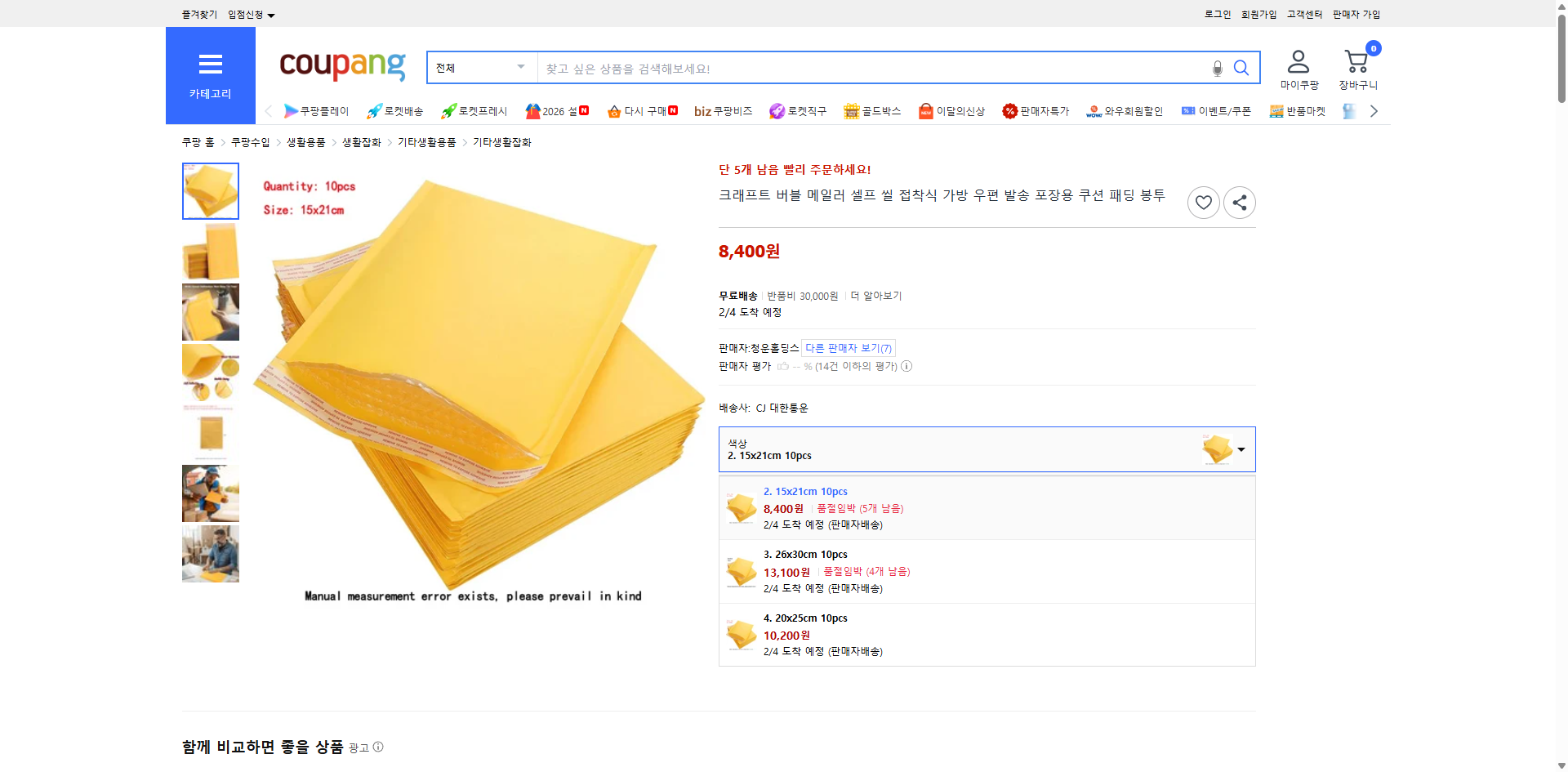 쿠팡 가격 캡쳐