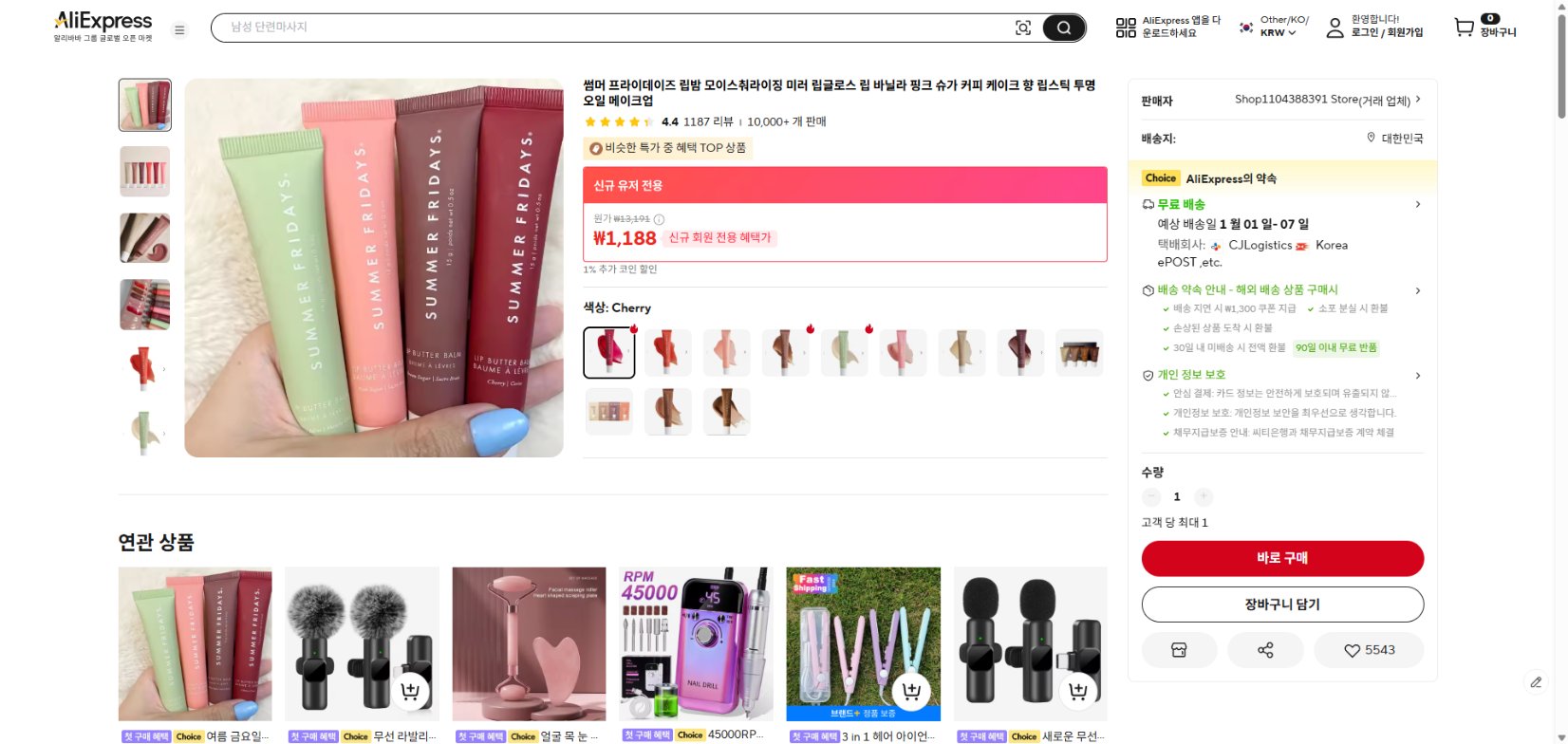 알리익스프레스 가격 캡쳐