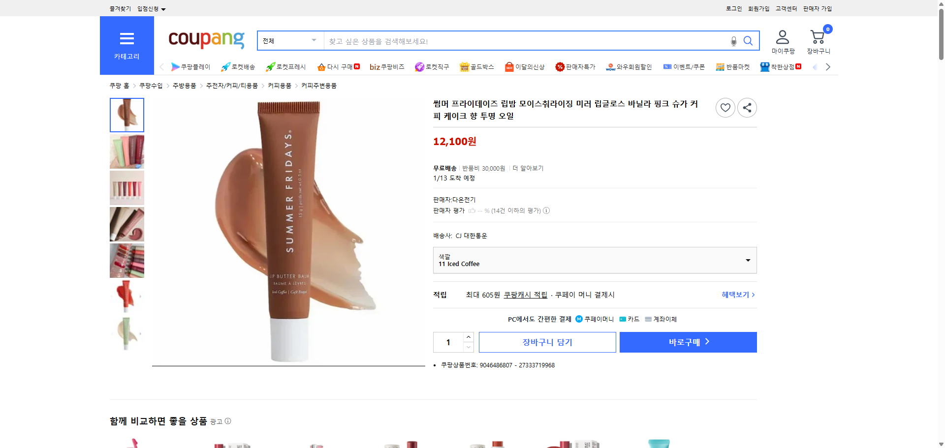 쿠팡 가격 캡쳐