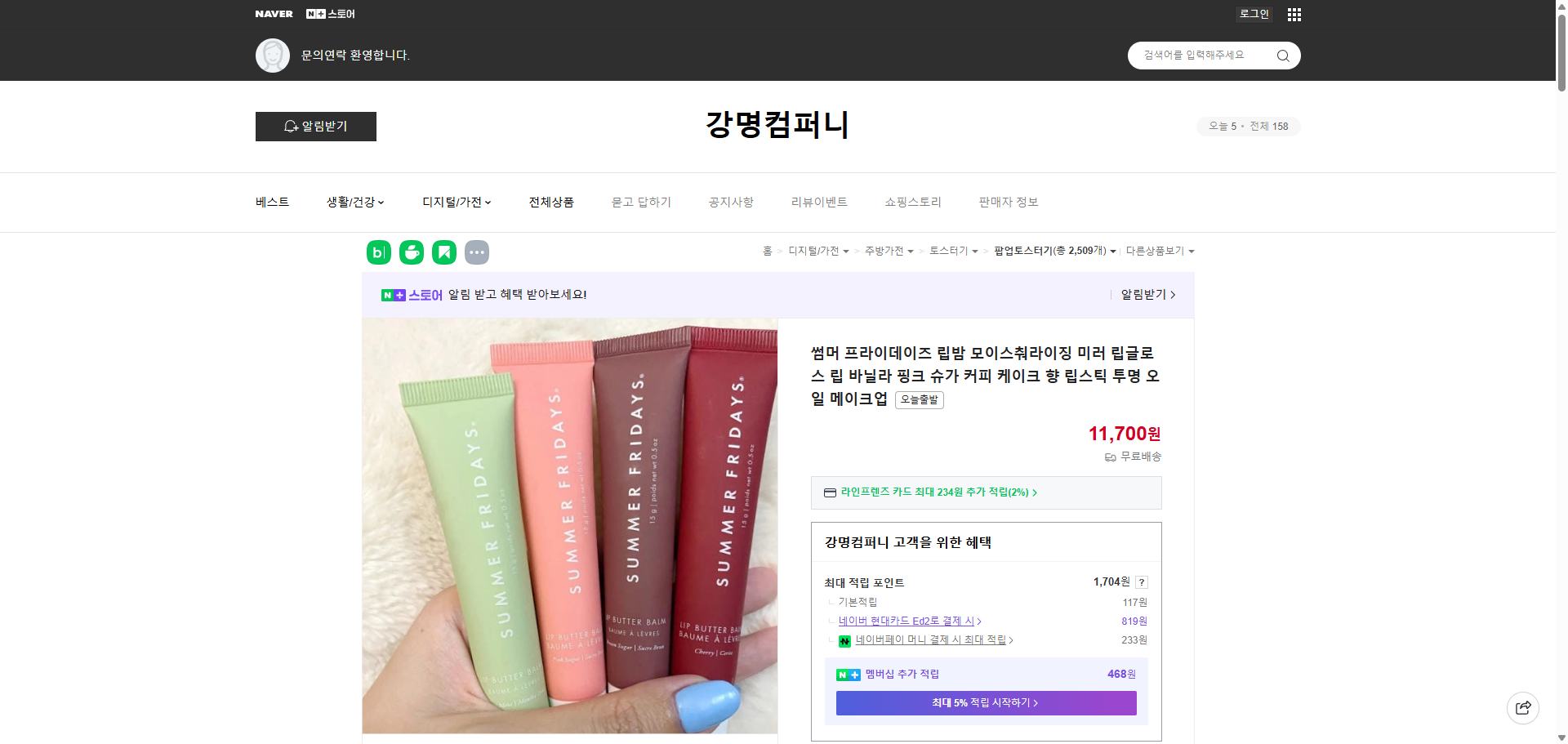 네이버쇼핑 가격 캡쳐