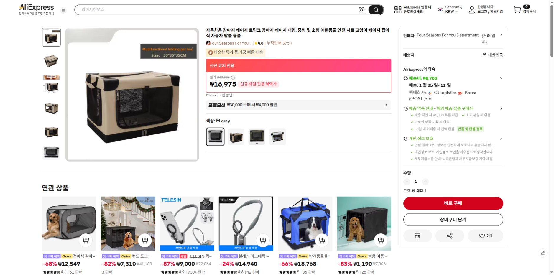 알리익스프레스 가격 캡쳐