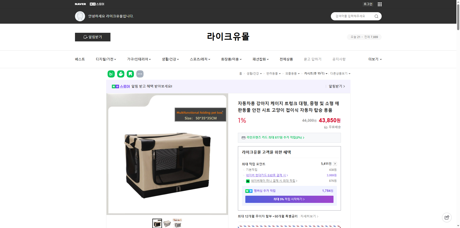 네이버쇼핑 가격 캡쳐