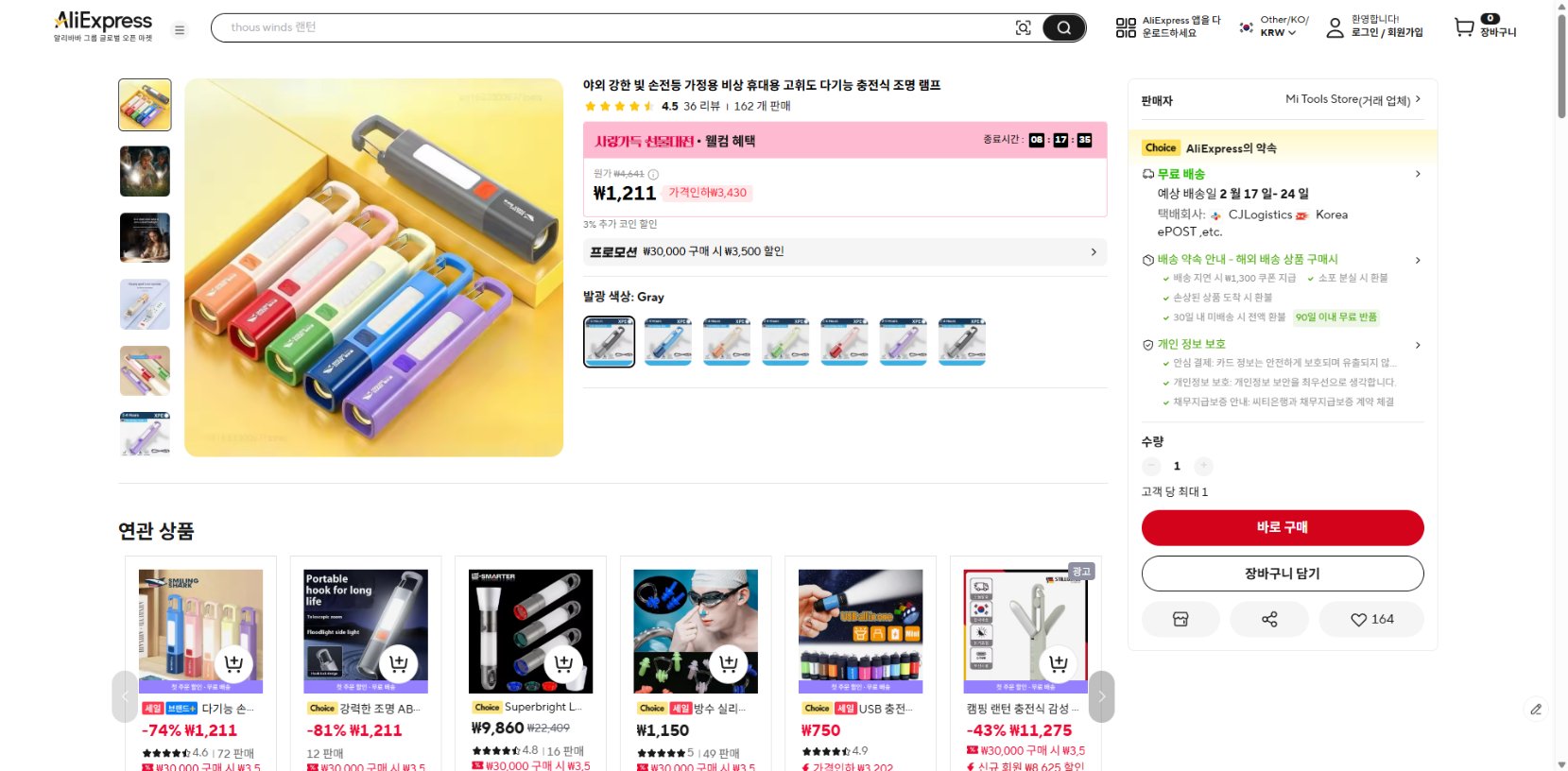 알리익스프레스 가격 캡쳐