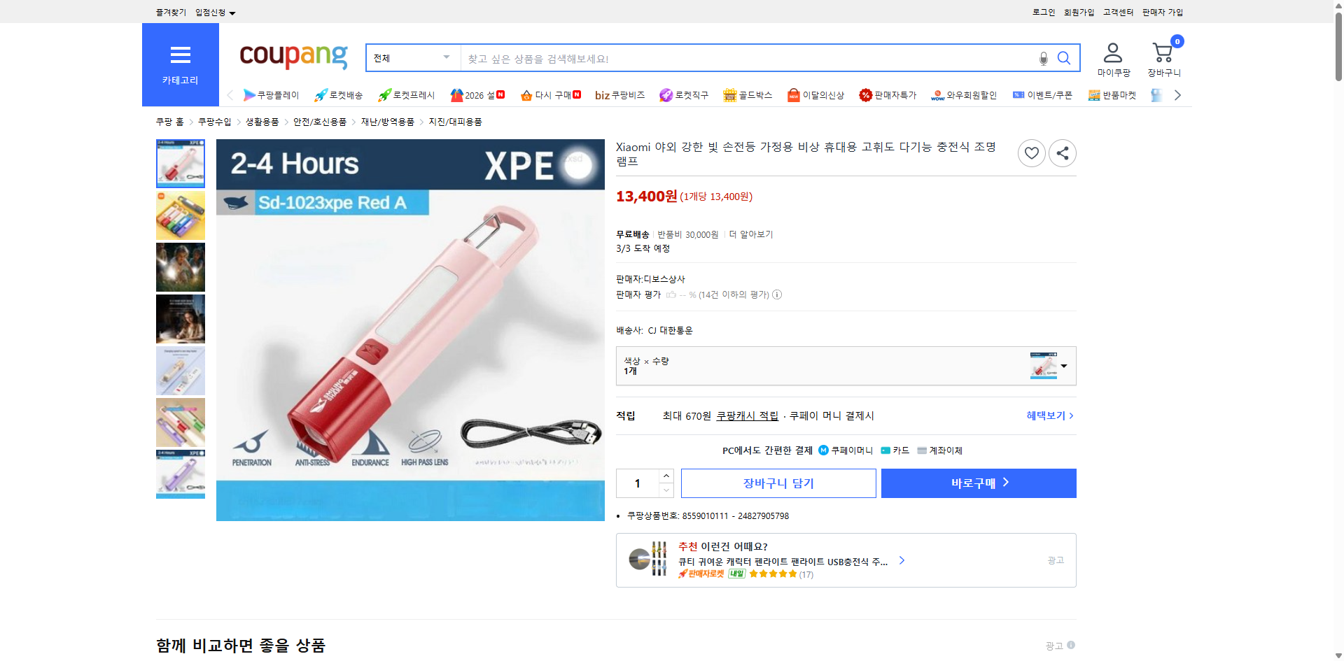 쿠팡 가격 캡쳐