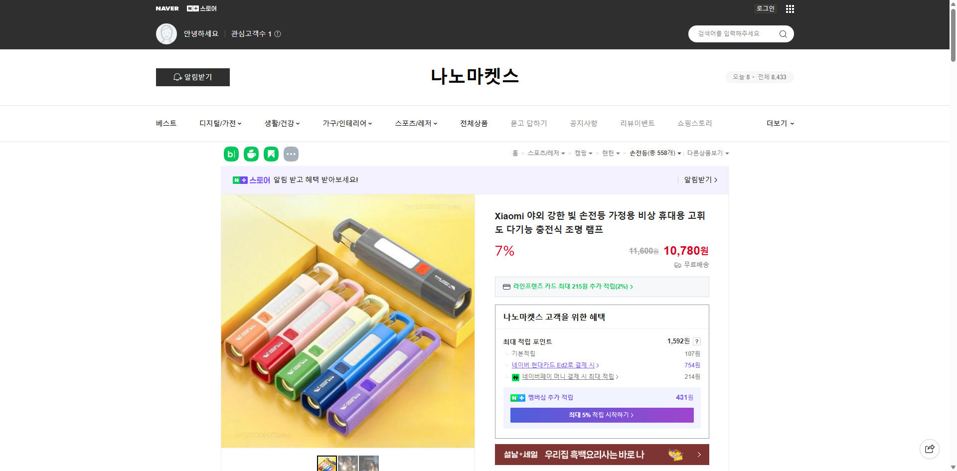 네이버쇼핑 가격 캡쳐