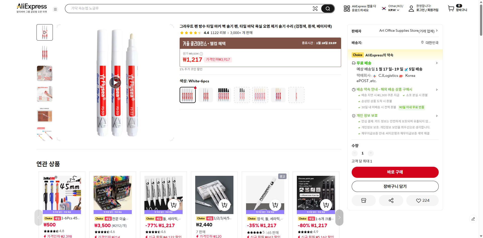 알리익스프레스 가격 캡쳐