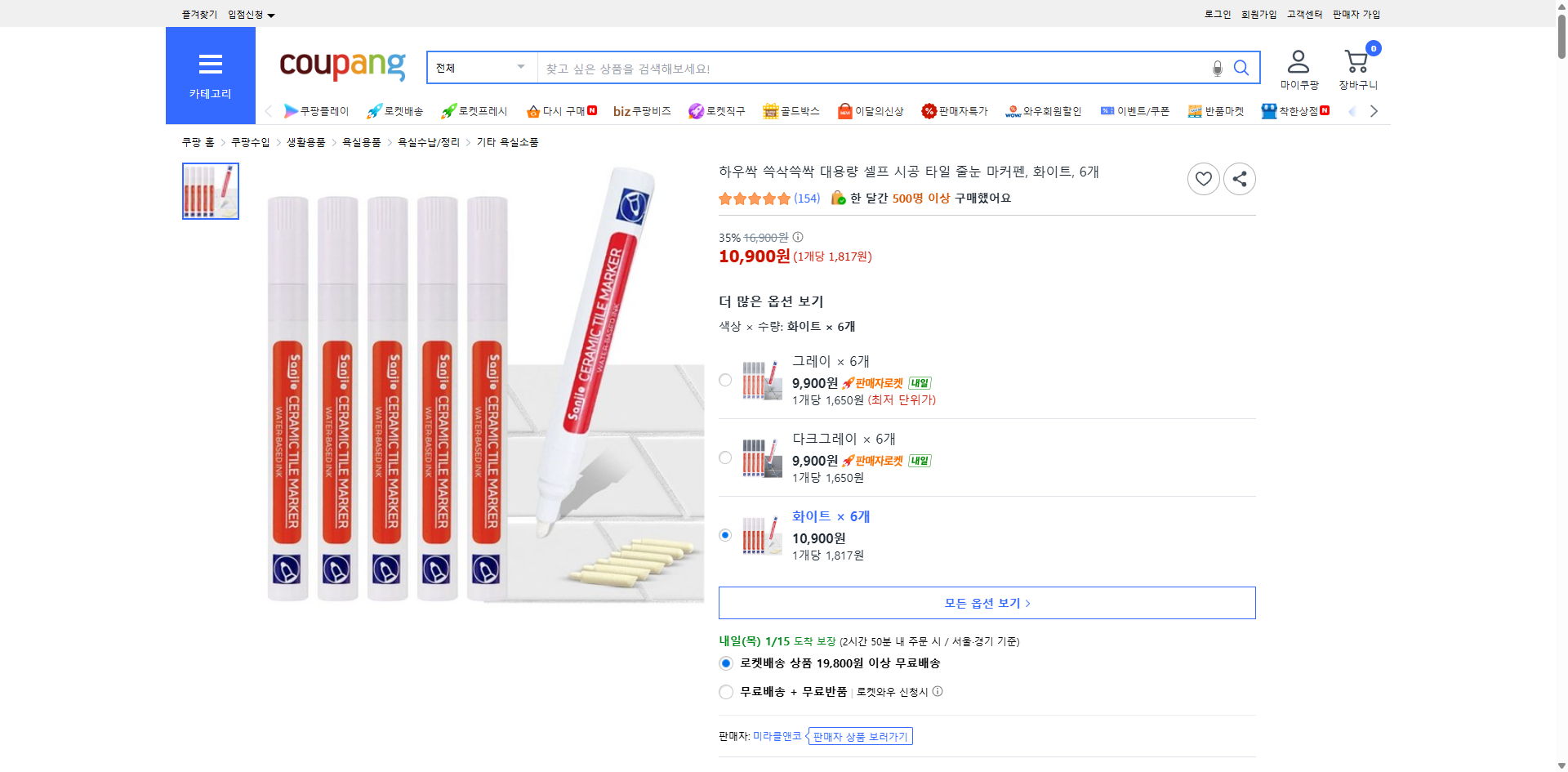 쿠팡 가격 캡쳐