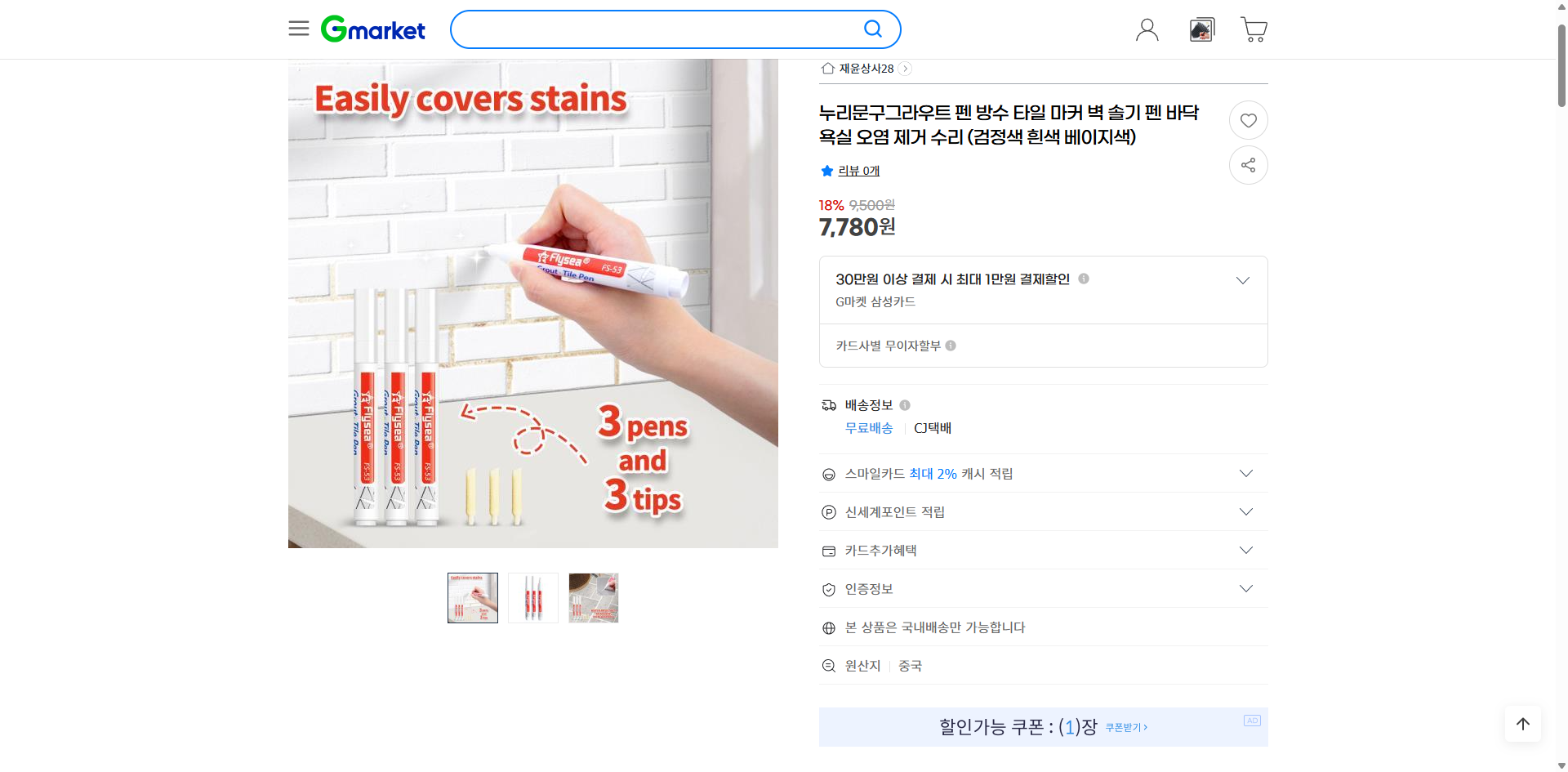 네이버쇼핑 가격 캡쳐