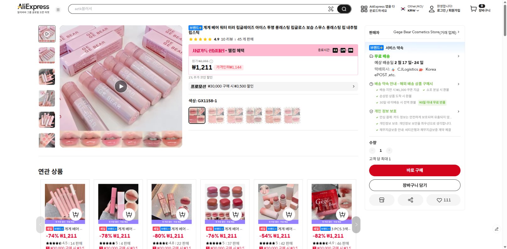 알리익스프레스 가격 캡쳐