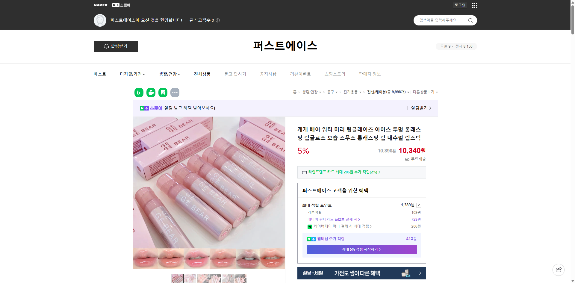 네이버쇼핑 가격 캡쳐