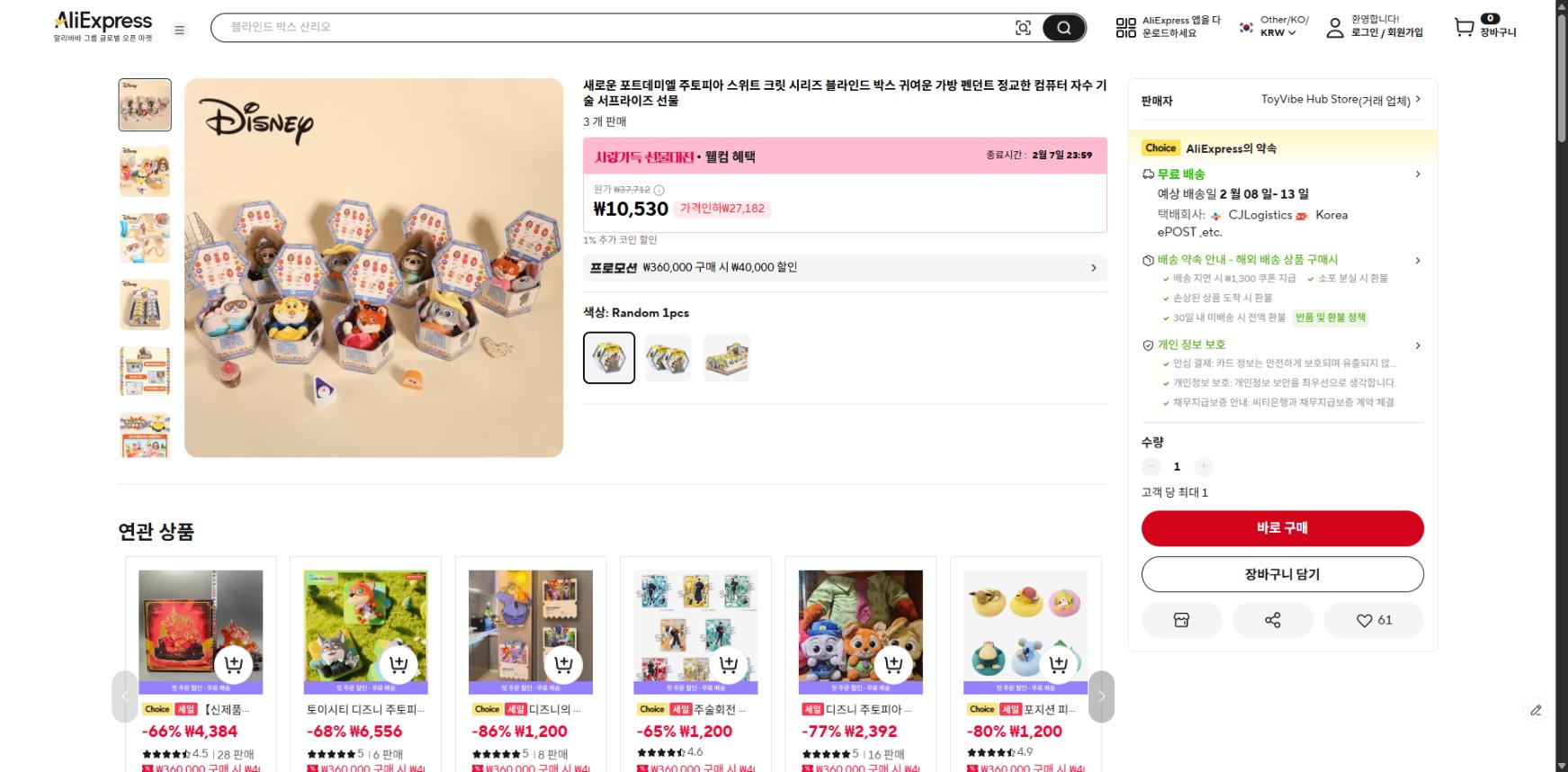 알리익스프레스 가격 캡쳐