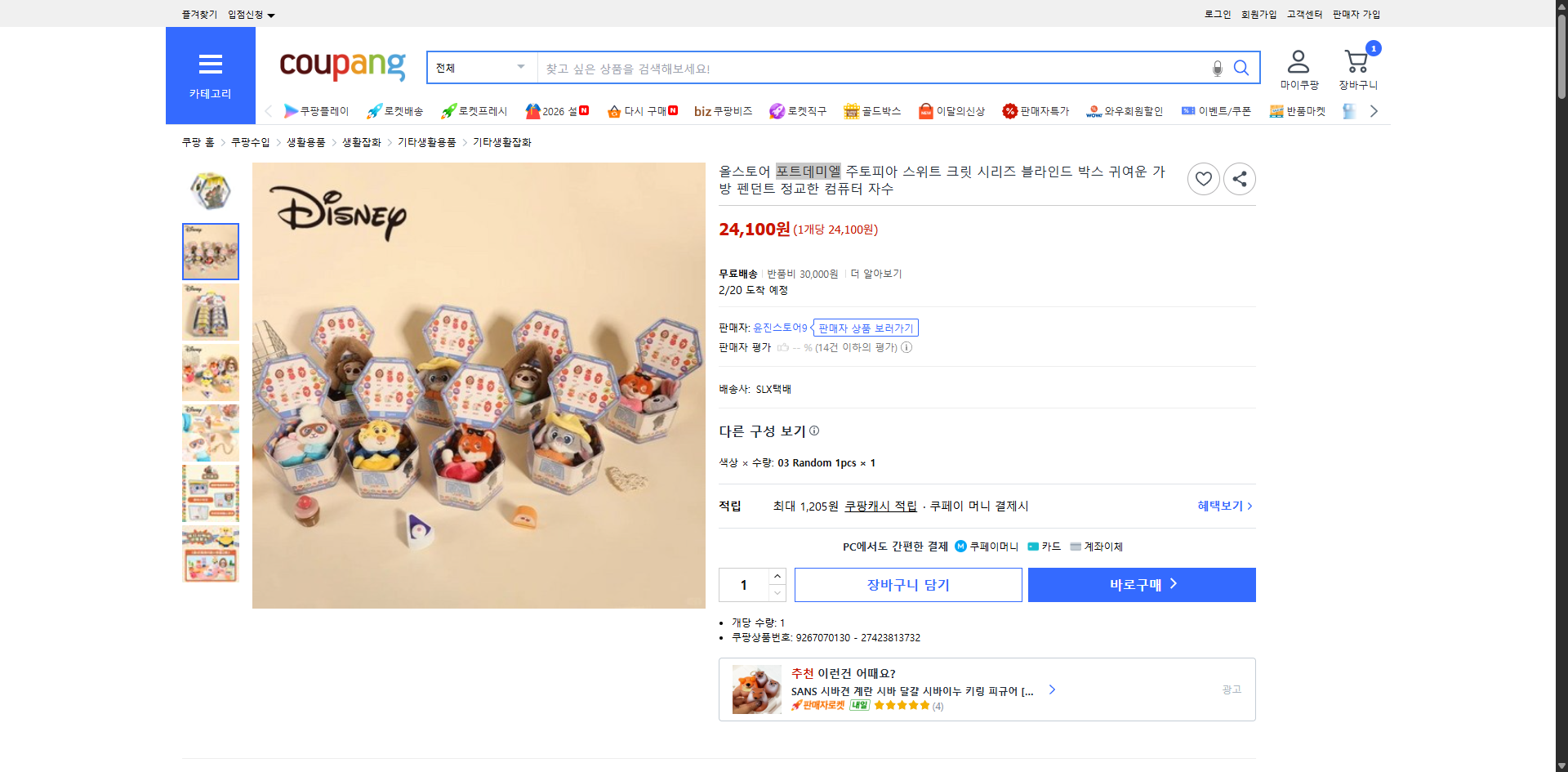 쿠팡 가격 캡쳐