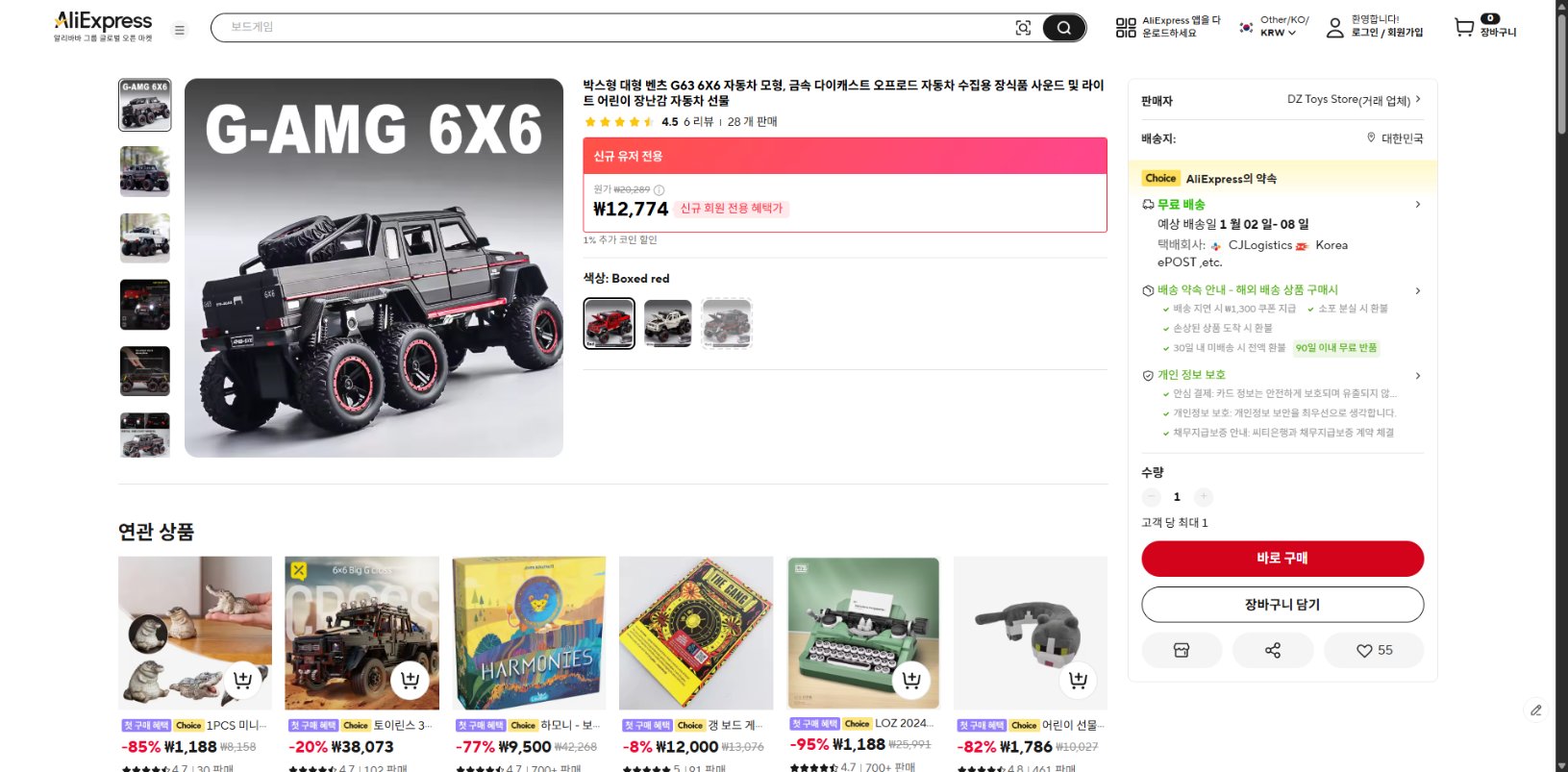 알리익스프레스 가격 캡쳐