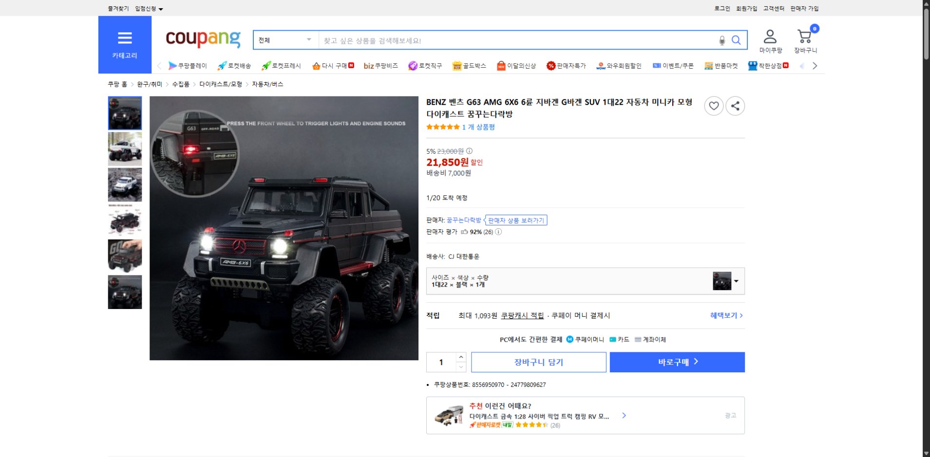 쿠팡 가격 캡쳐