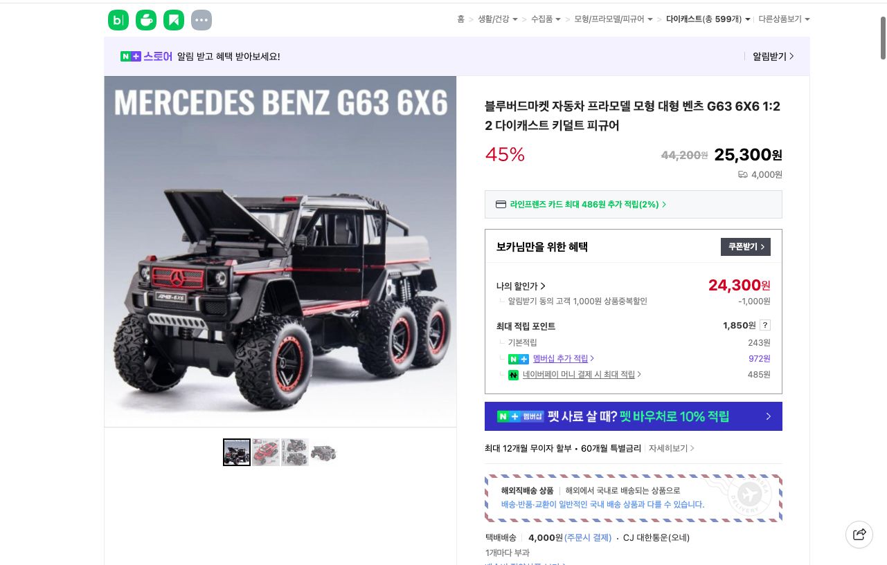 네이버쇼핑 가격 캡쳐